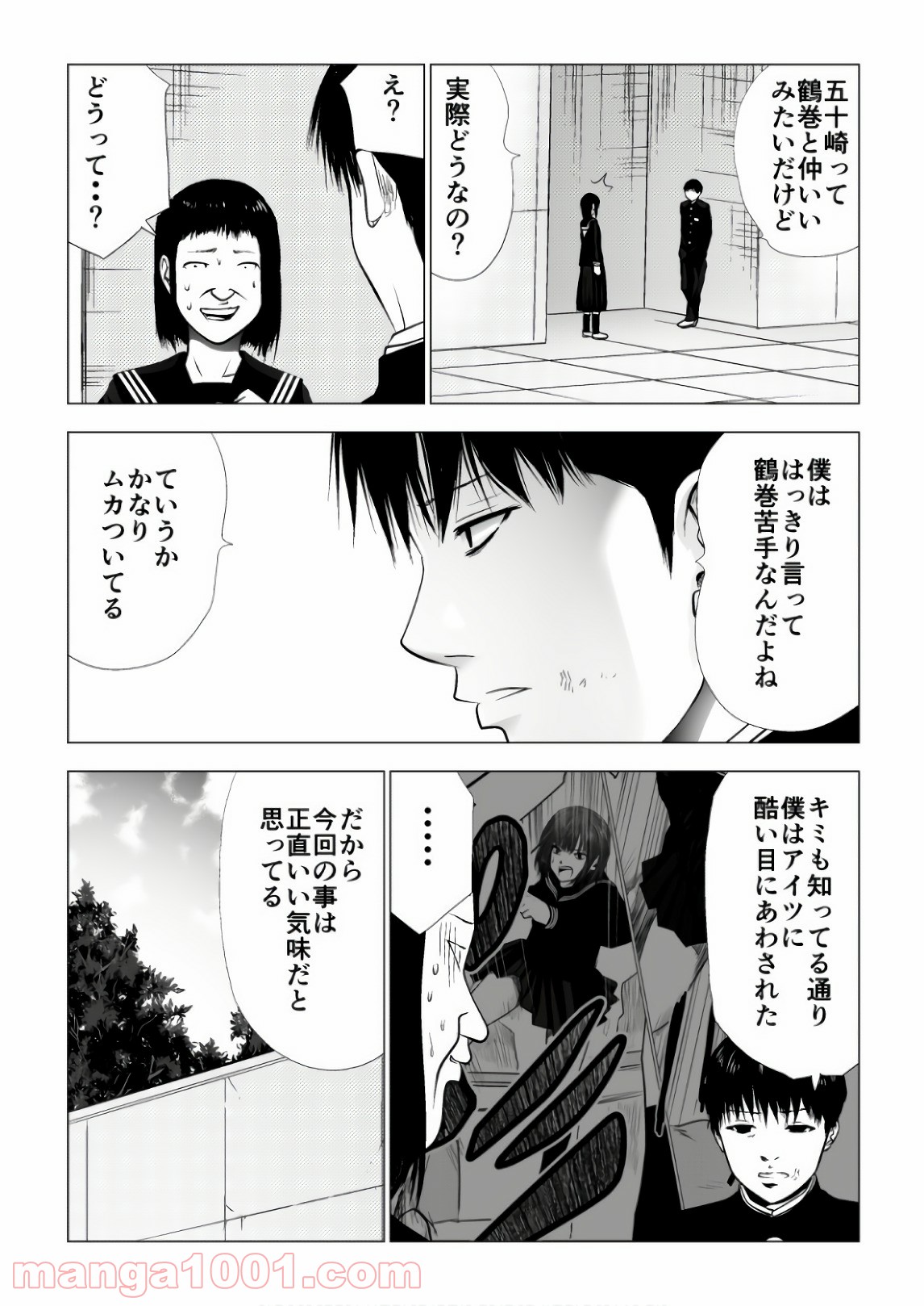 イジメの時間 - 第90話 - Page 11