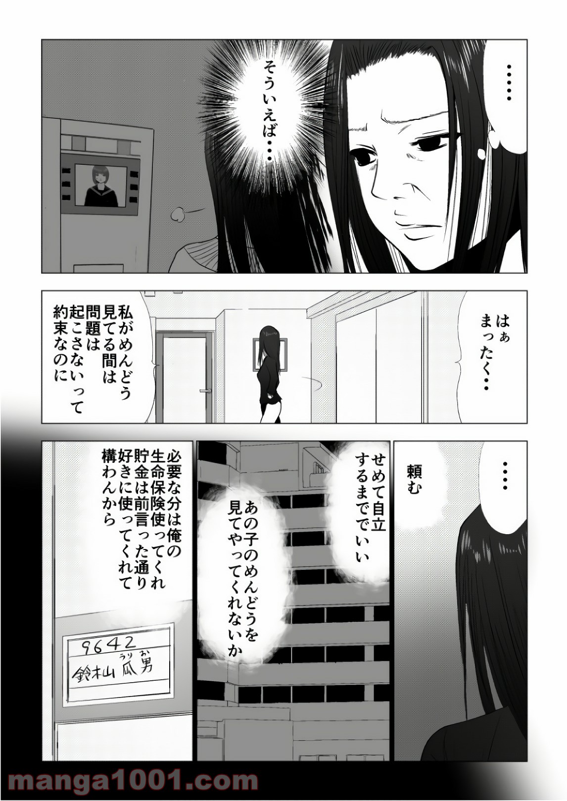 イジメの時間 - 第90話 - Page 3