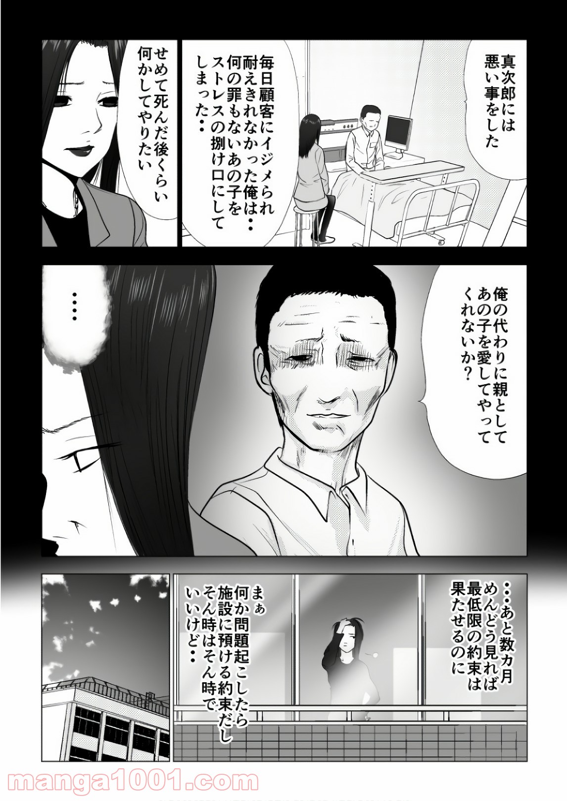 イジメの時間 - 第90話 - Page 4