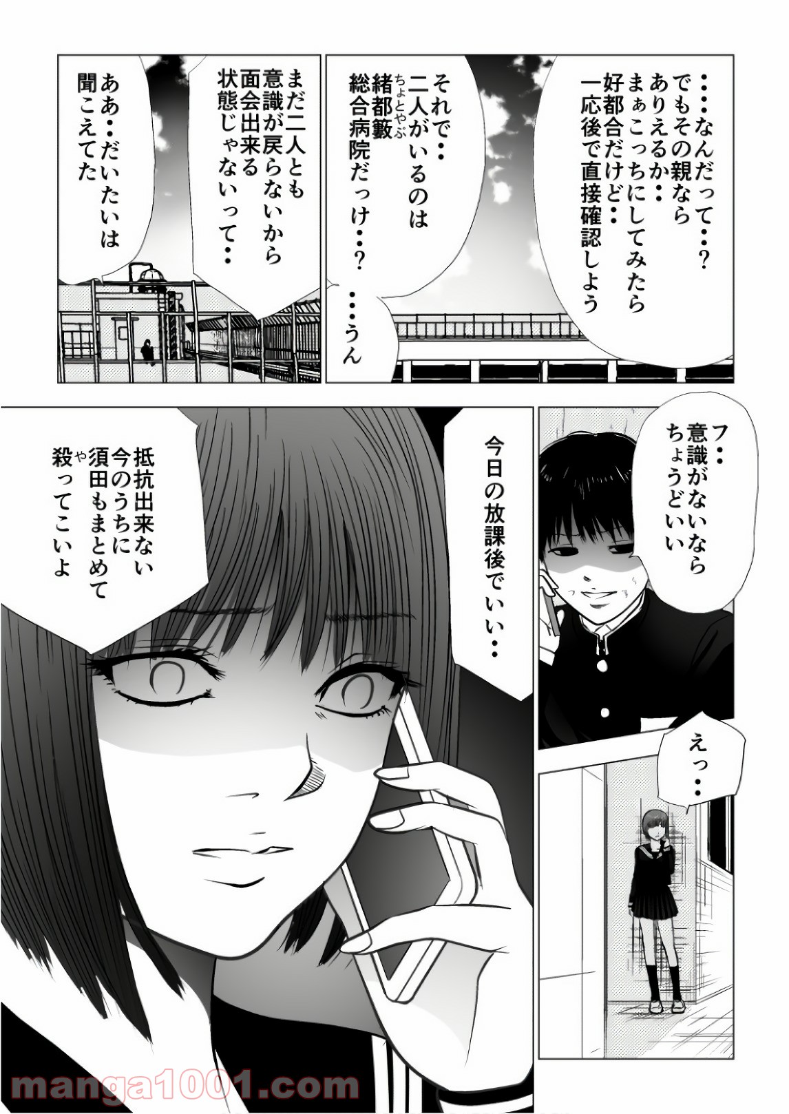 イジメの時間 - 第90話 - Page 6