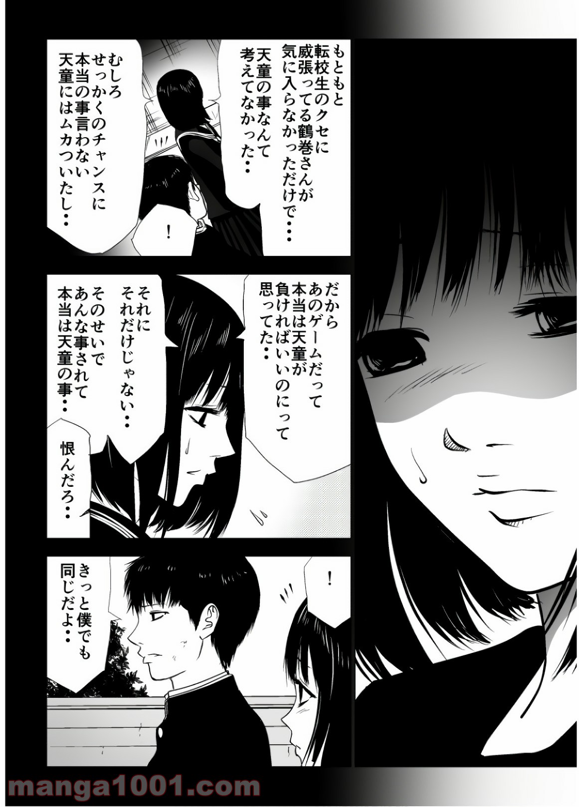 イジメの時間 - 第91話 - Page 12