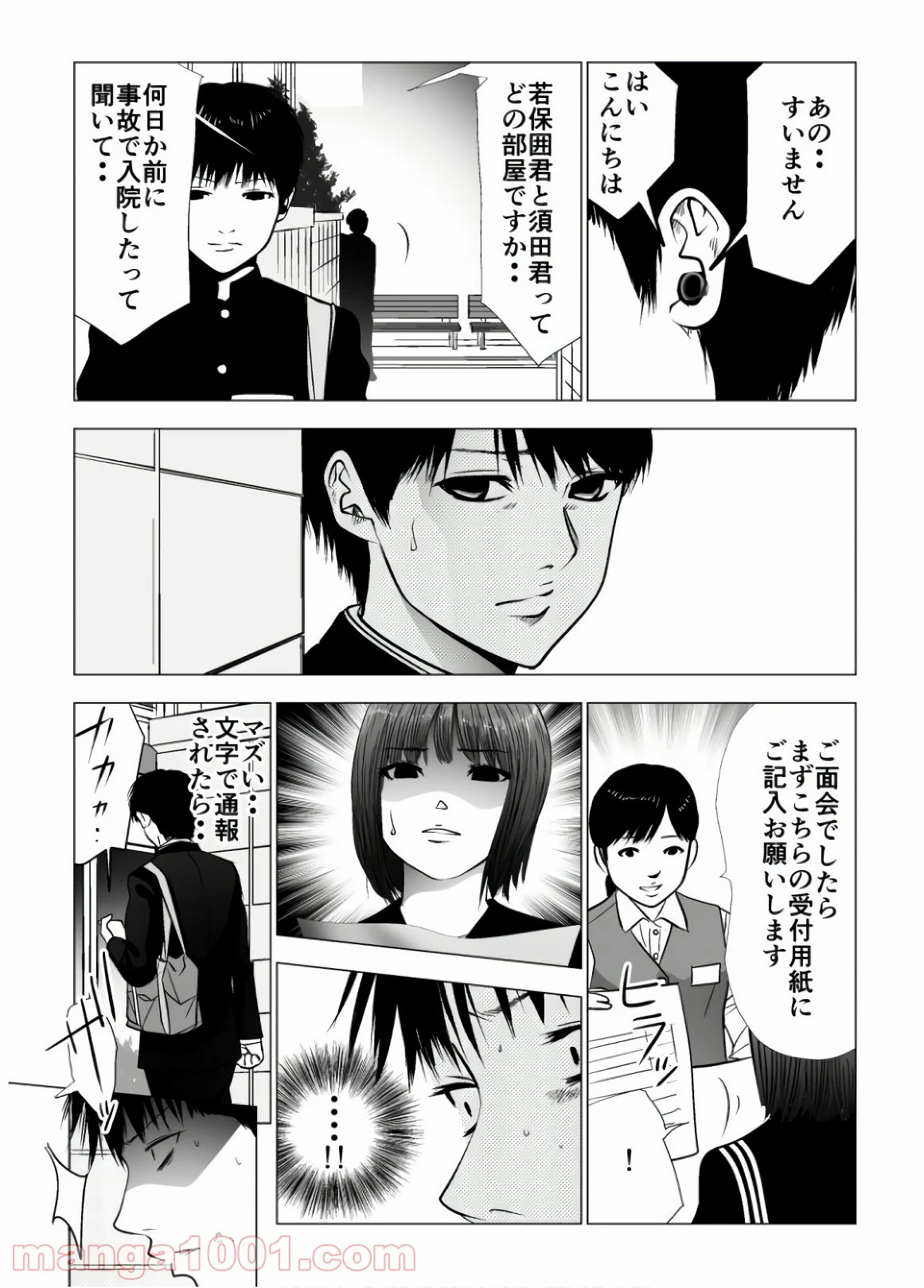 イジメの時間 - 第91話 - Page 3