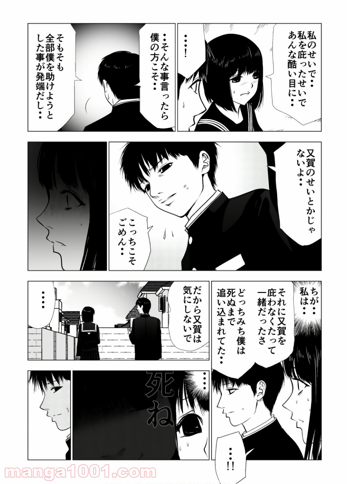 イジメの時間 - 第91話 - Page 7