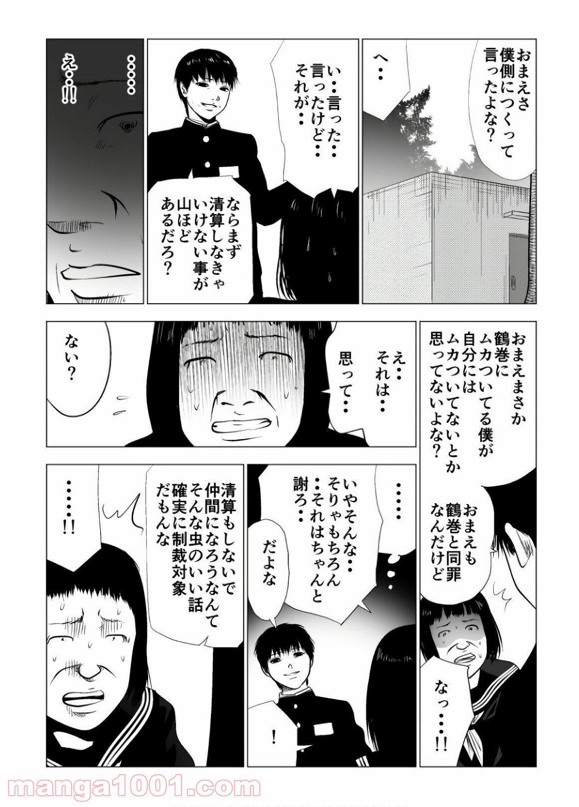 イジメの時間 - 第92話 - Page 1