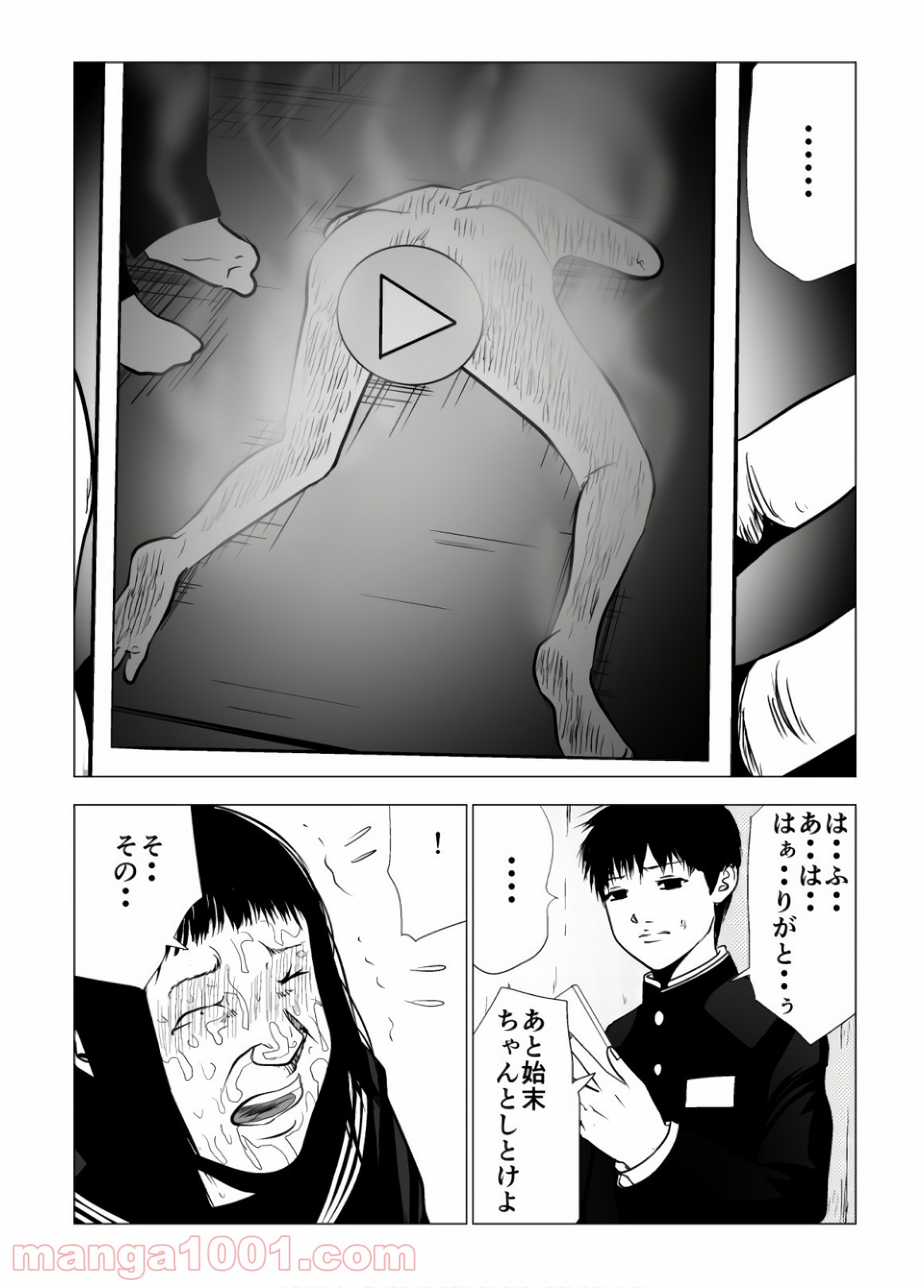 イジメの時間 - 第92話 - Page 14