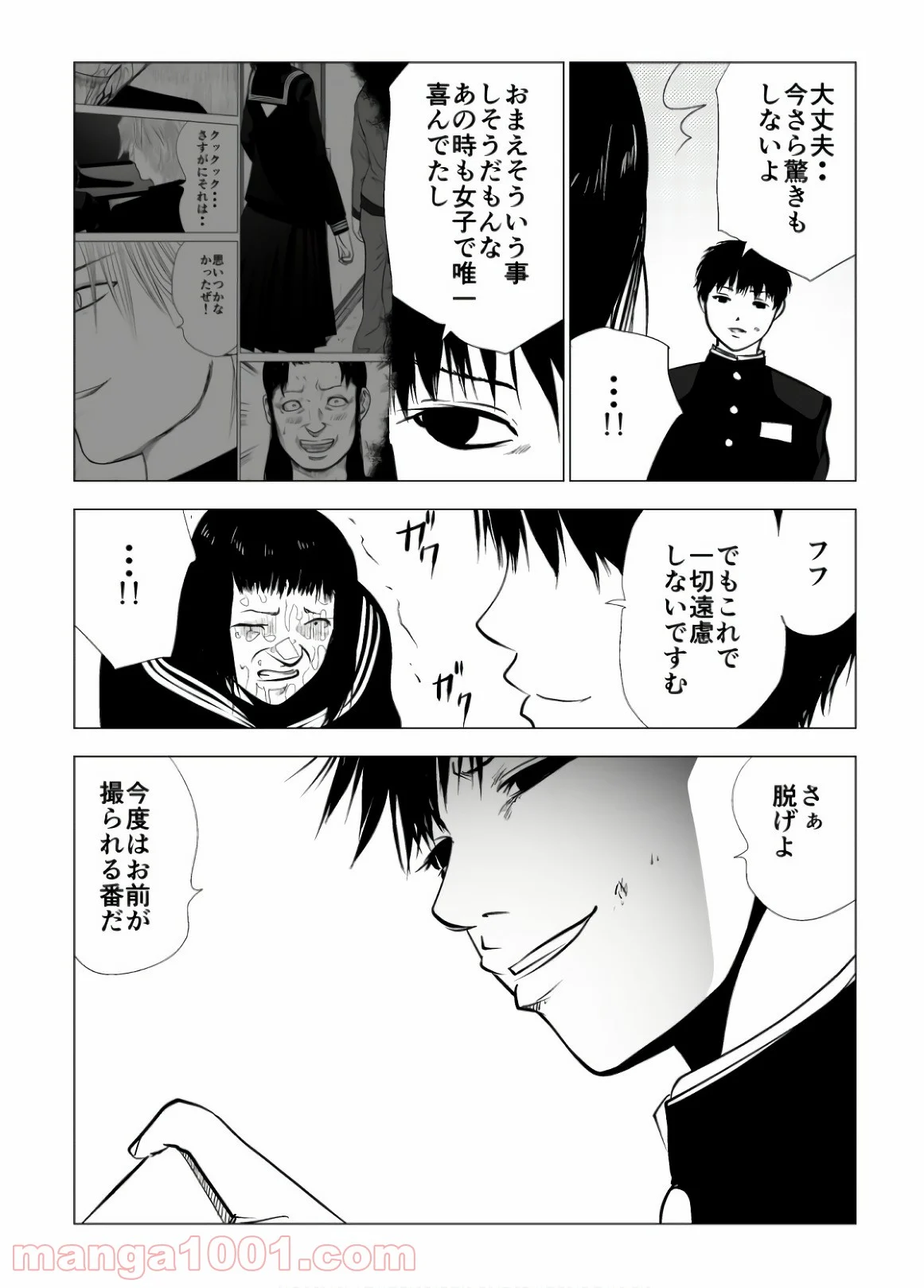 イジメの時間 - 第92話 - Page 15