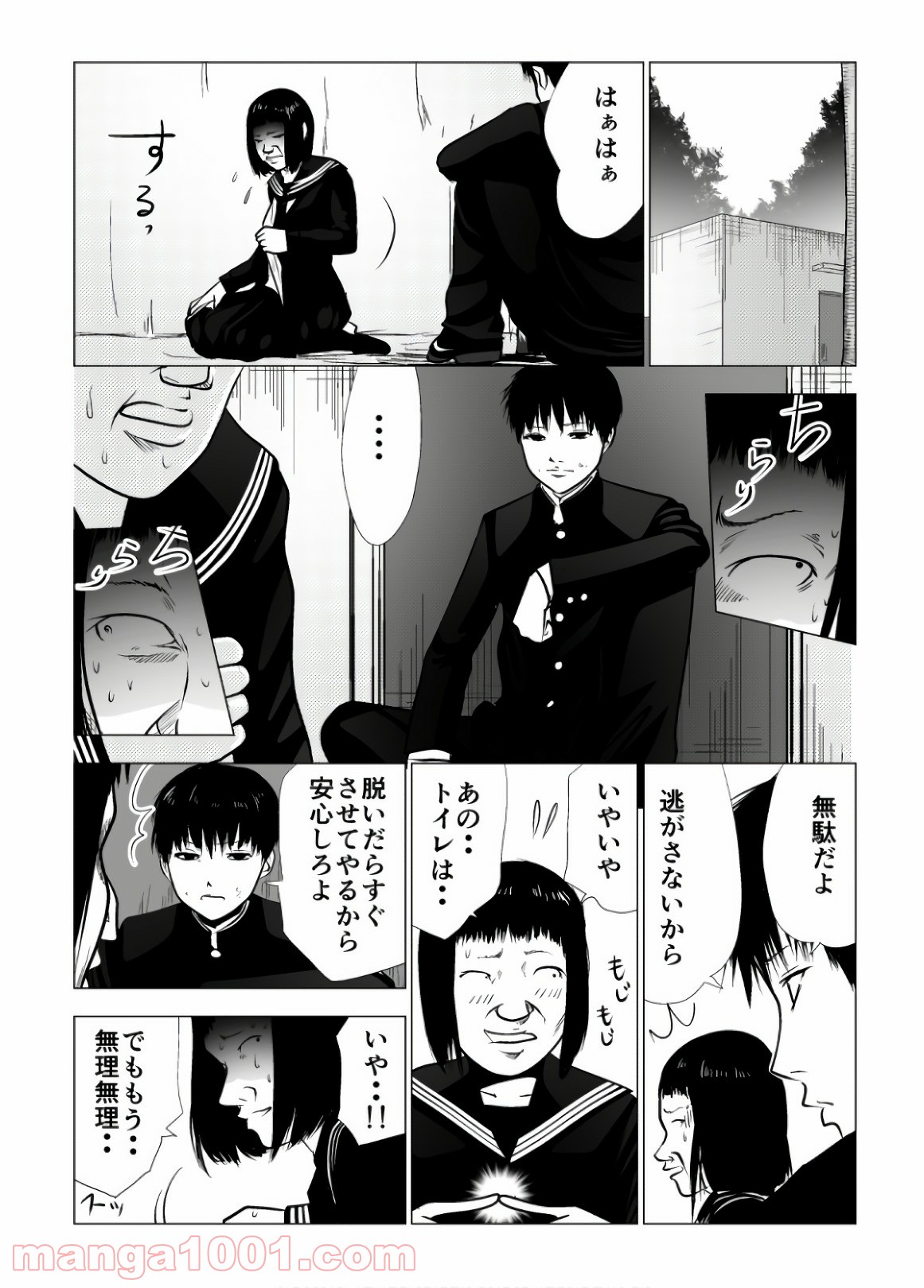 イジメの時間 - 第92話 - Page 5