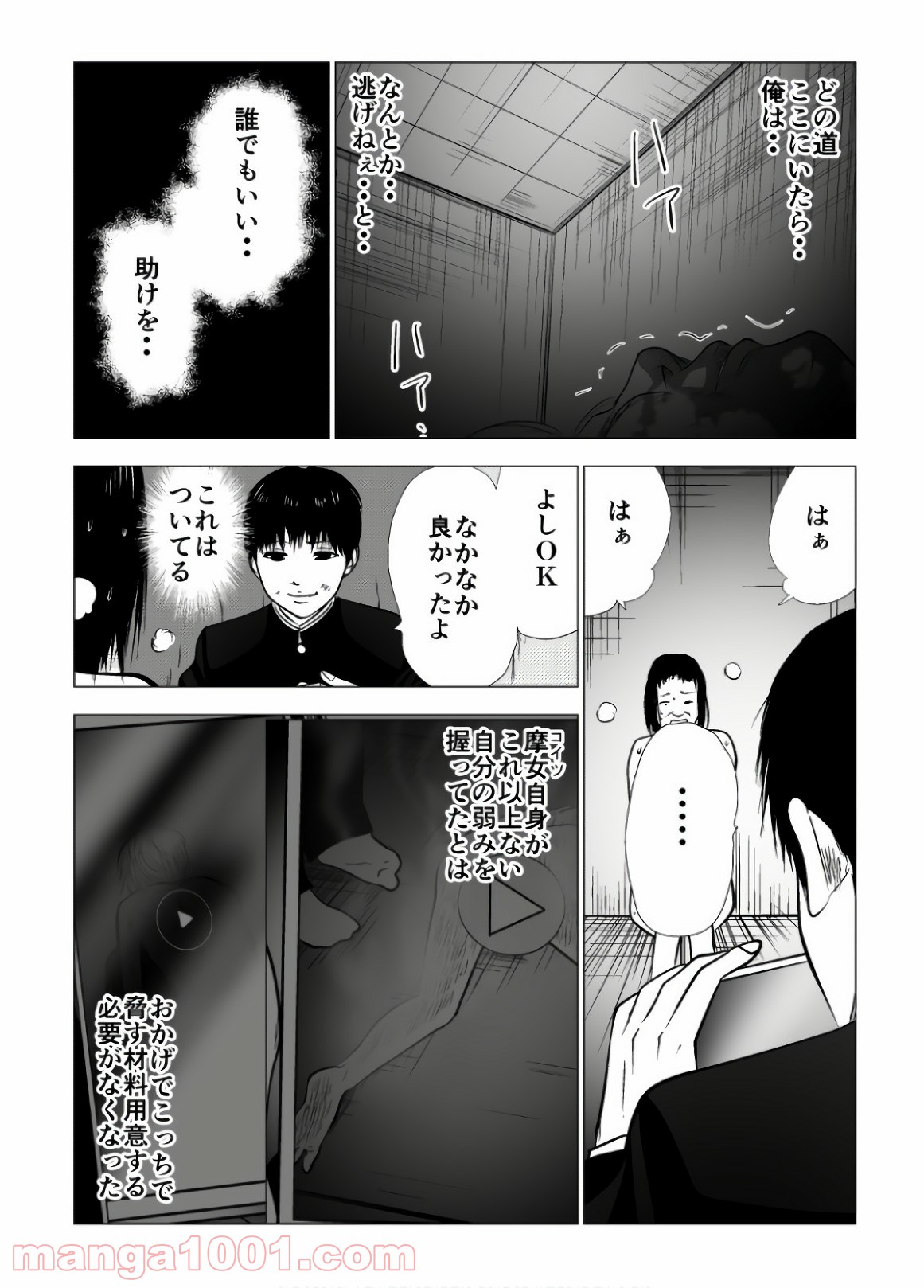 イジメの時間 - 第93話 - Page 3