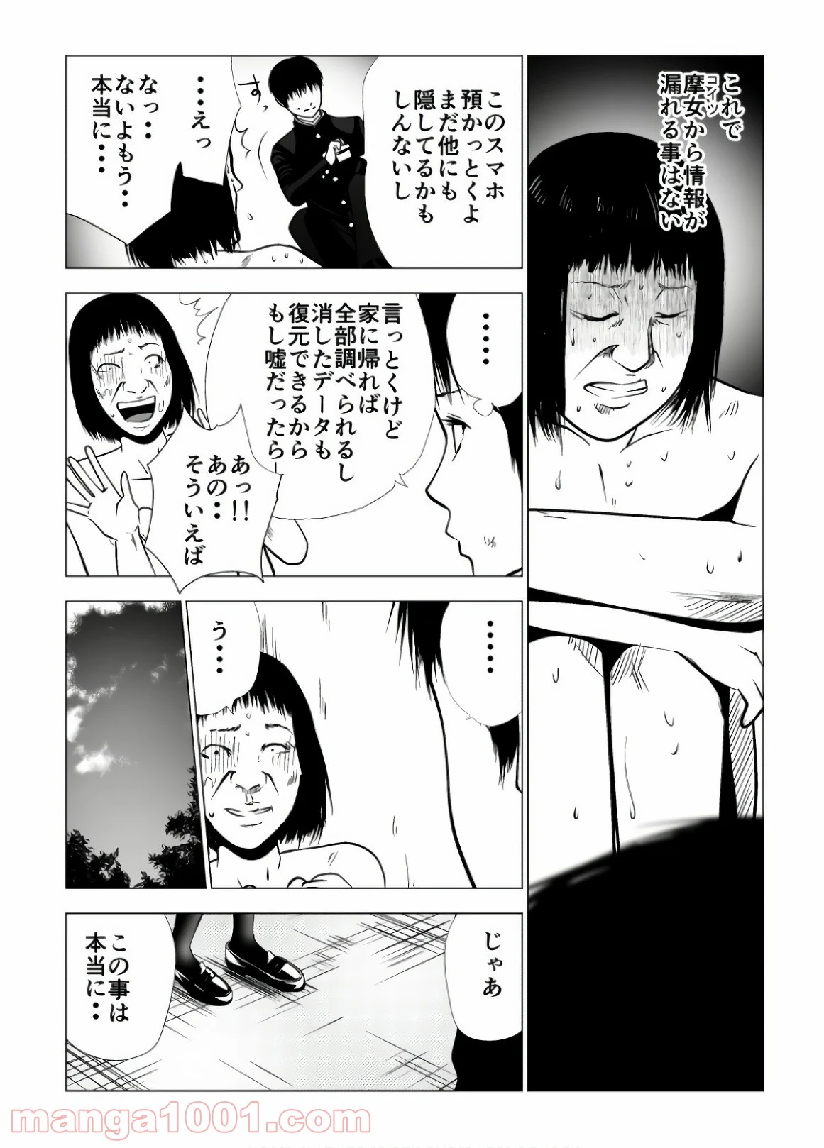 イジメの時間 - 第93話 - Page 4