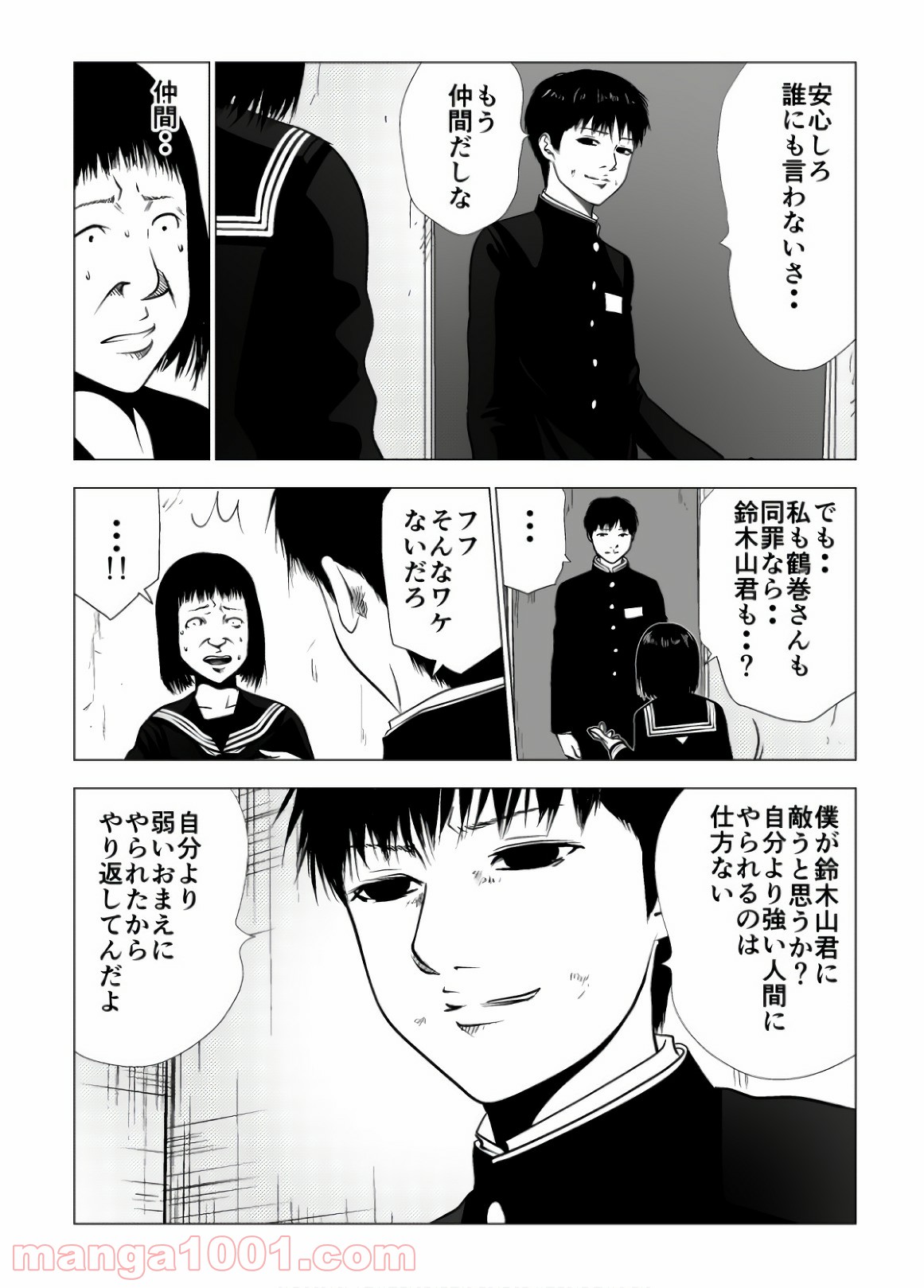 イジメの時間 - 第93話 - Page 5