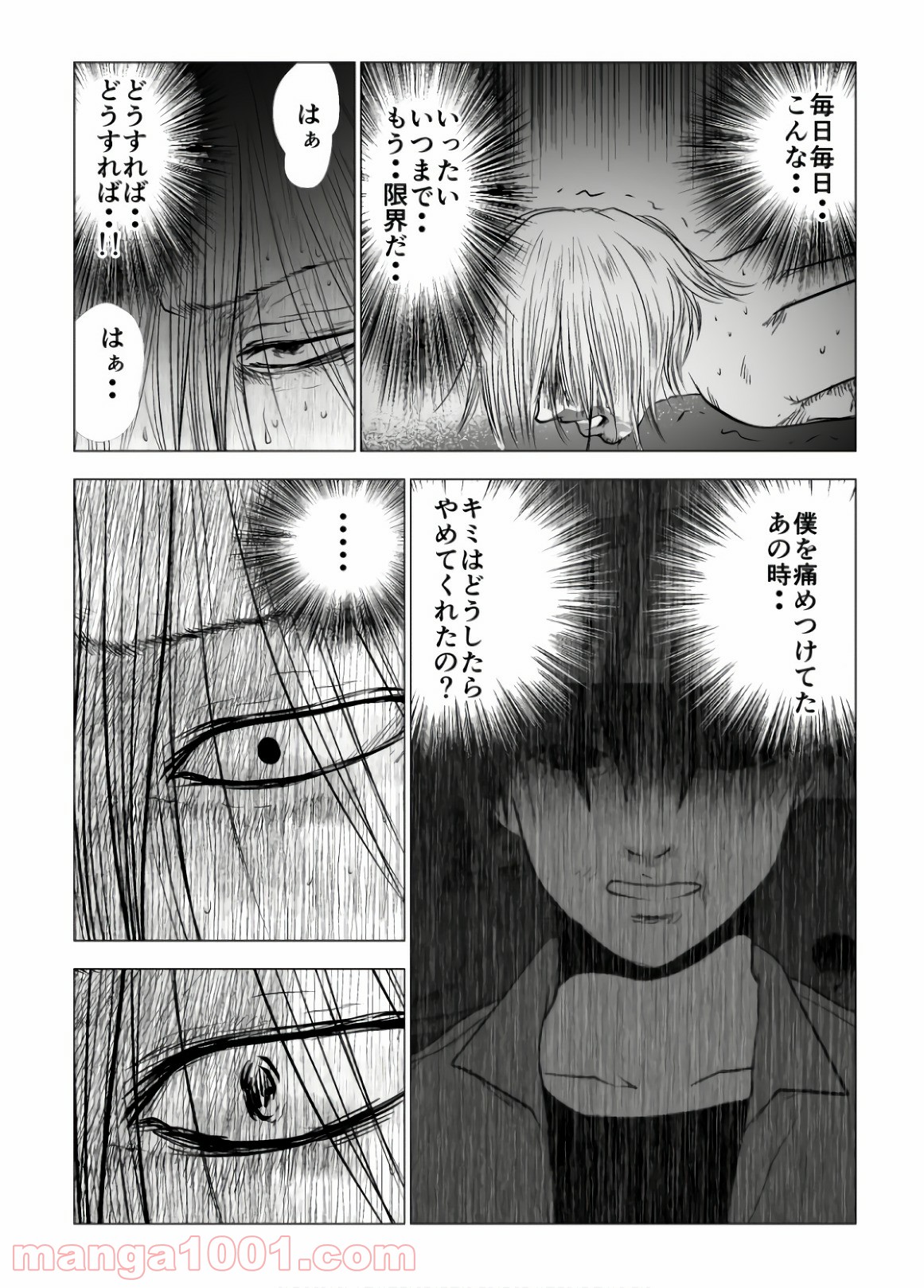 イジメの時間 - 第93話 - Page 8