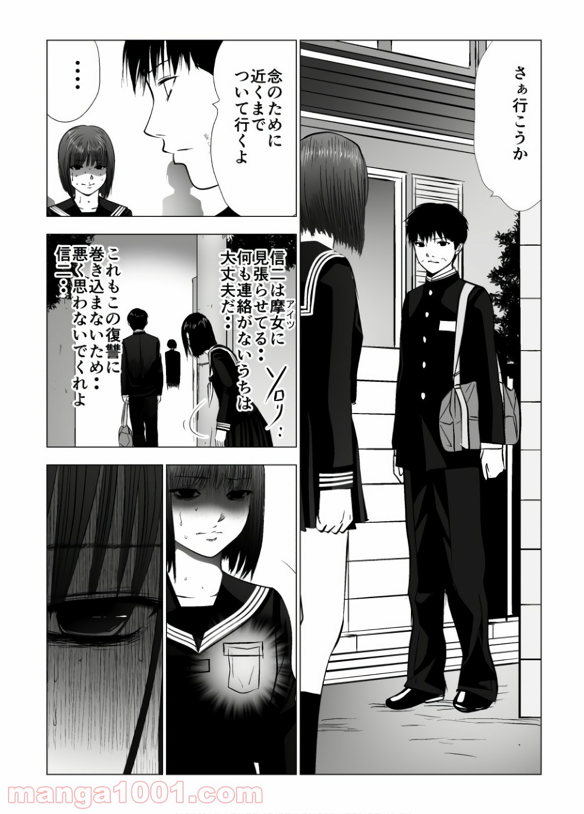 イジメの時間 - 第94話 - Page 14