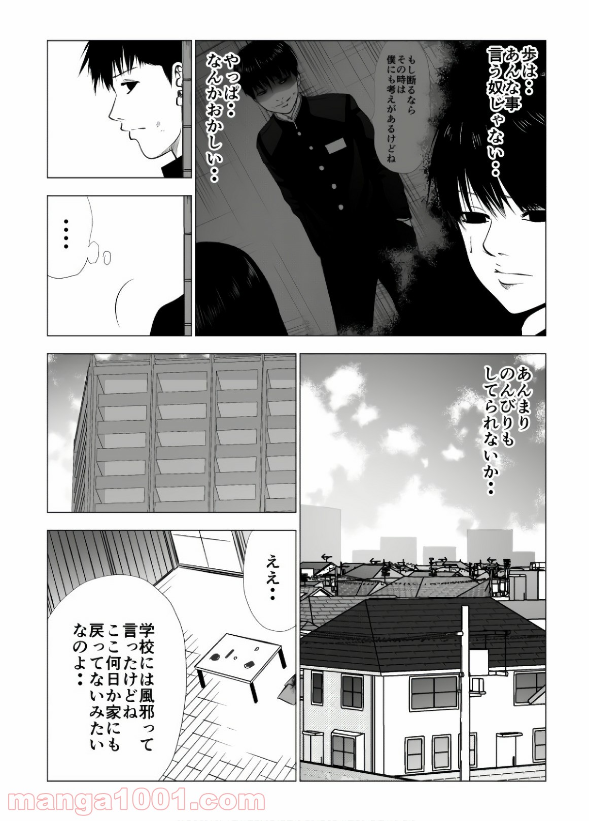 イジメの時間 - 第94話 - Page 5