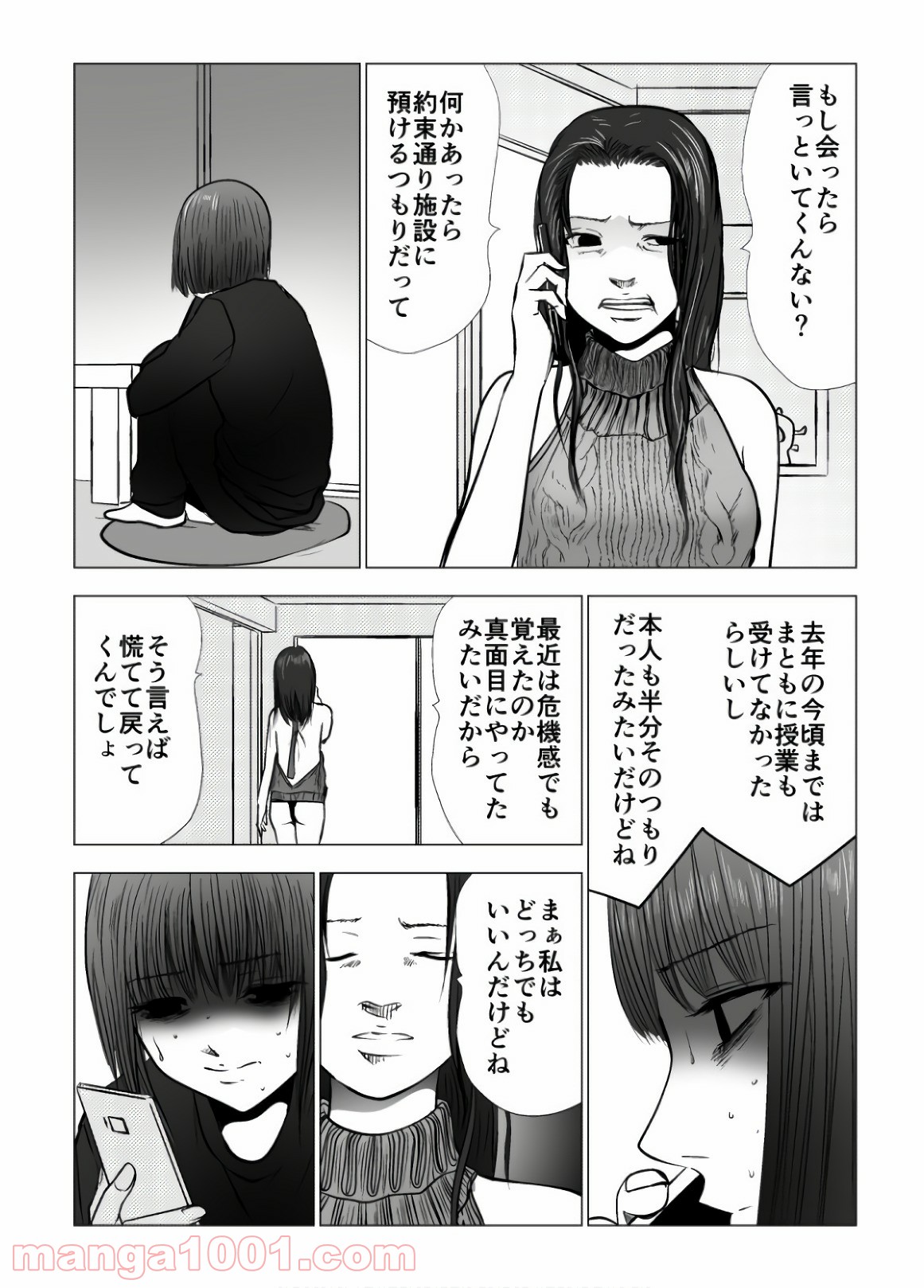 イジメの時間 - 第94話 - Page 6