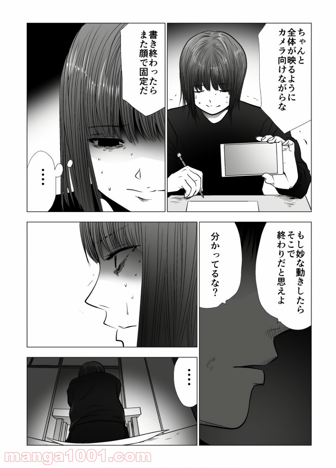 イジメの時間 - 第94話 - Page 8