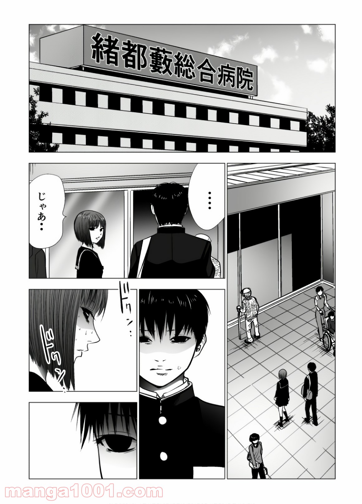 イジメの時間 - 第95話 - Page 1