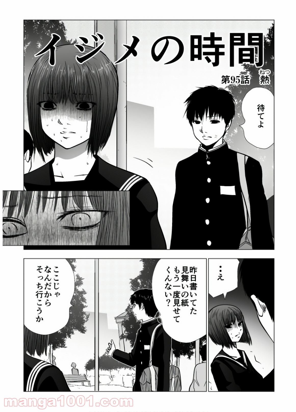 イジメの時間 - 第95話 - Page 2