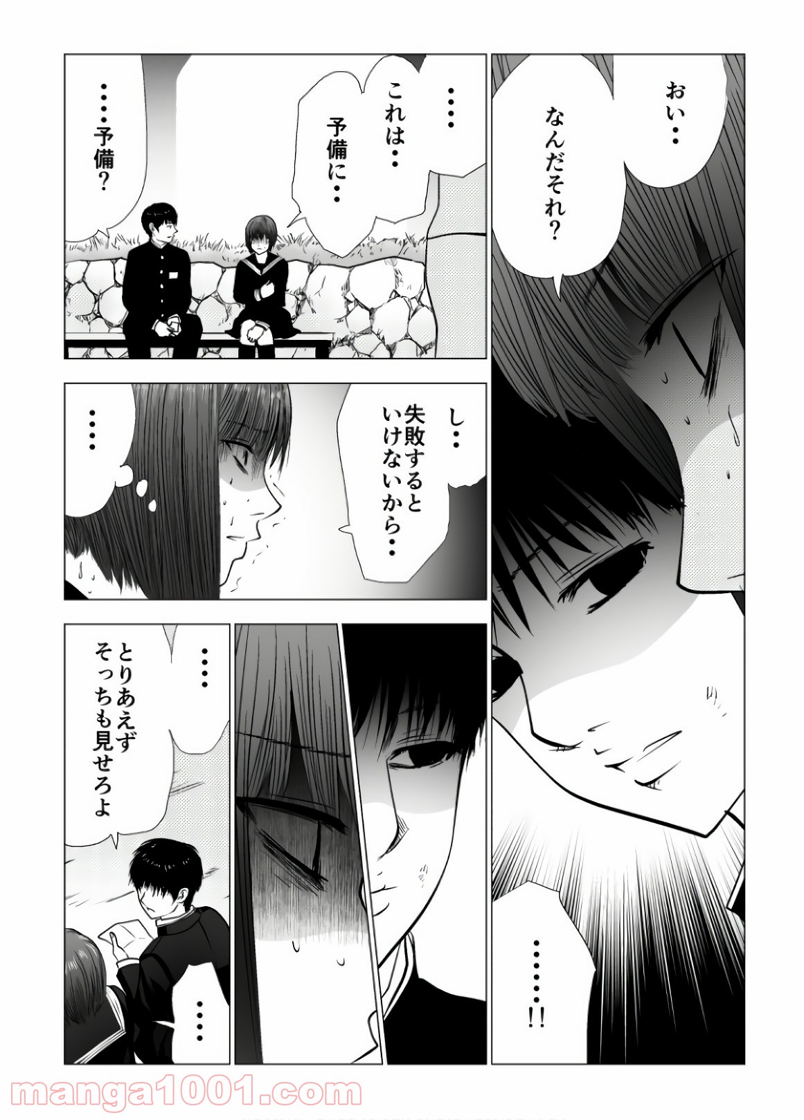 イジメの時間 - 第95話 - Page 4