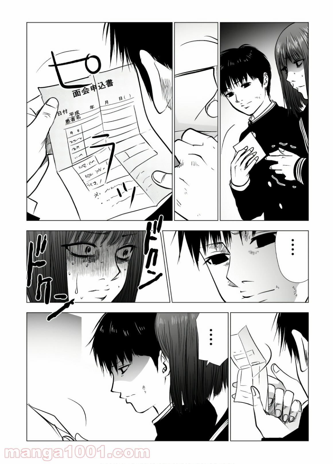 イジメの時間 - 第95話 - Page 5