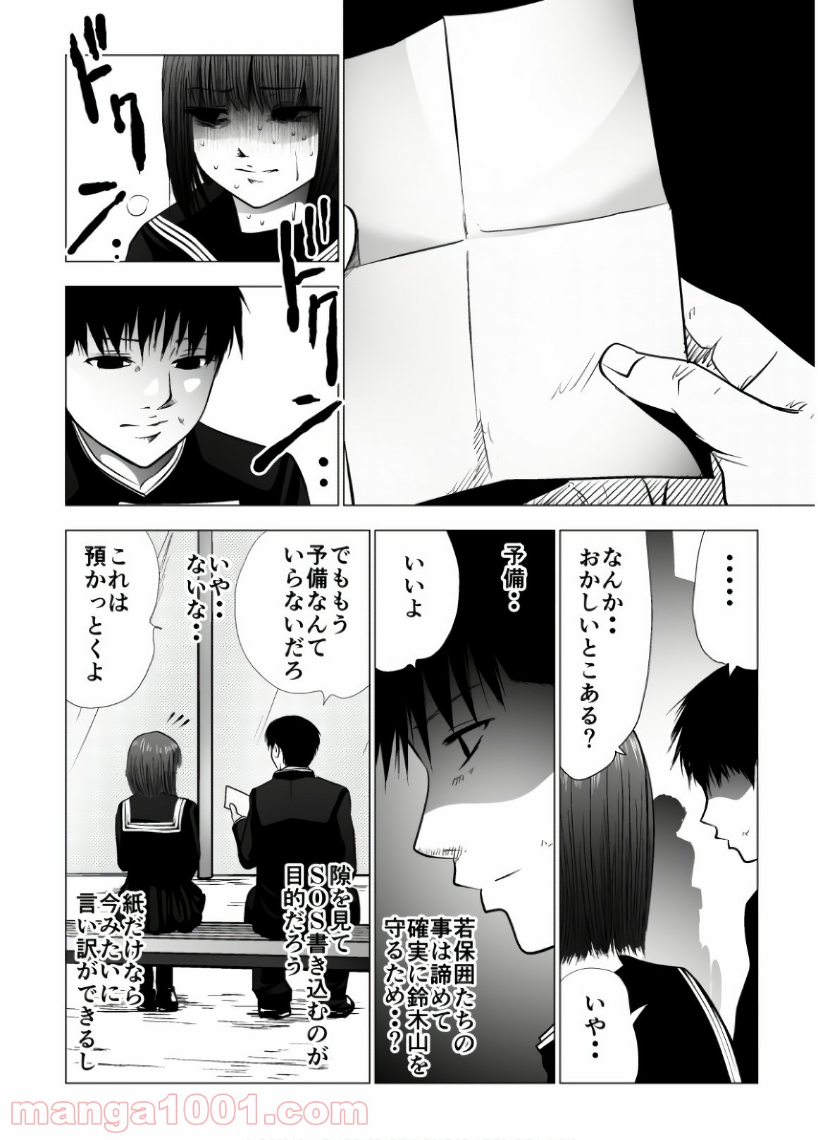 イジメの時間 - 第95話 - Page 6