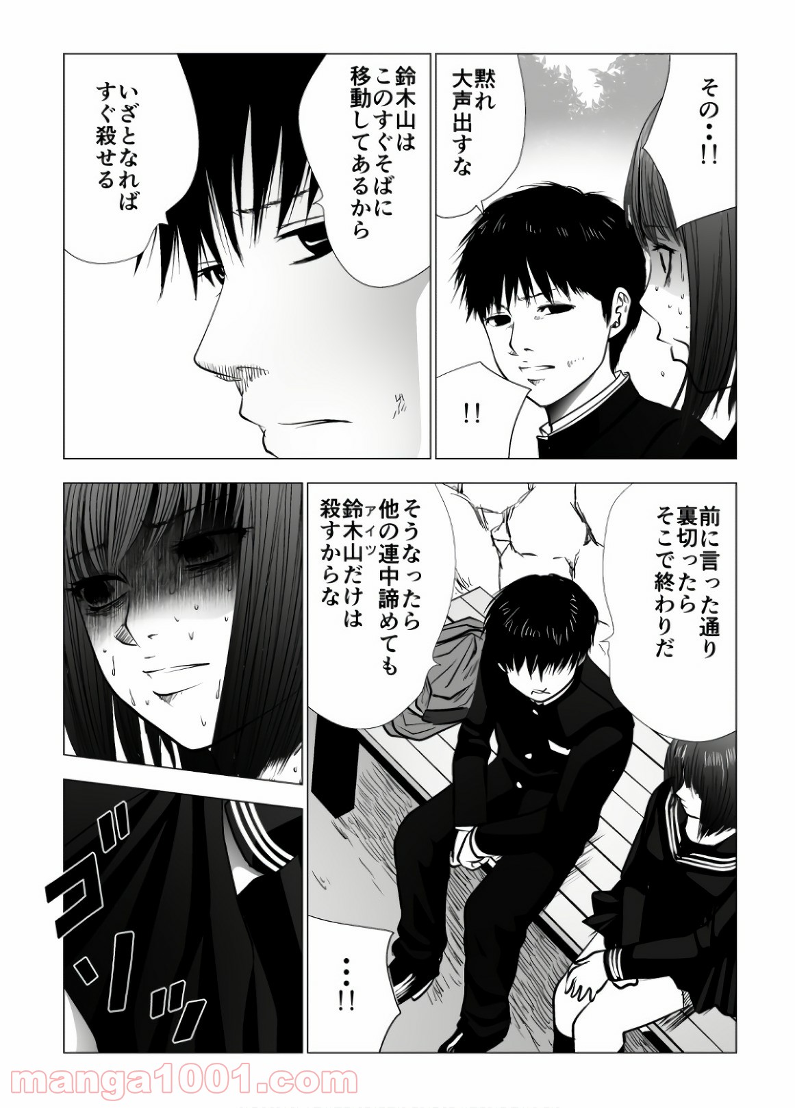 イジメの時間 - 第95話 - Page 9