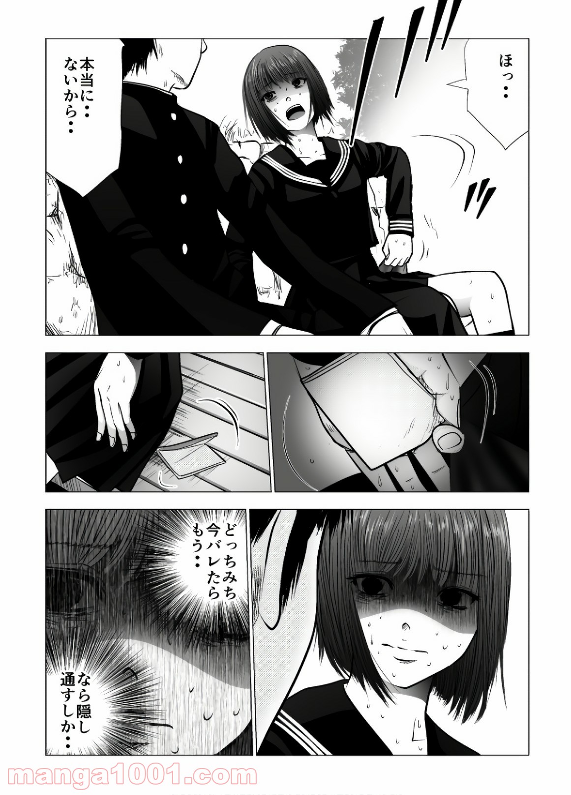 イジメの時間 - 第95話 - Page 10