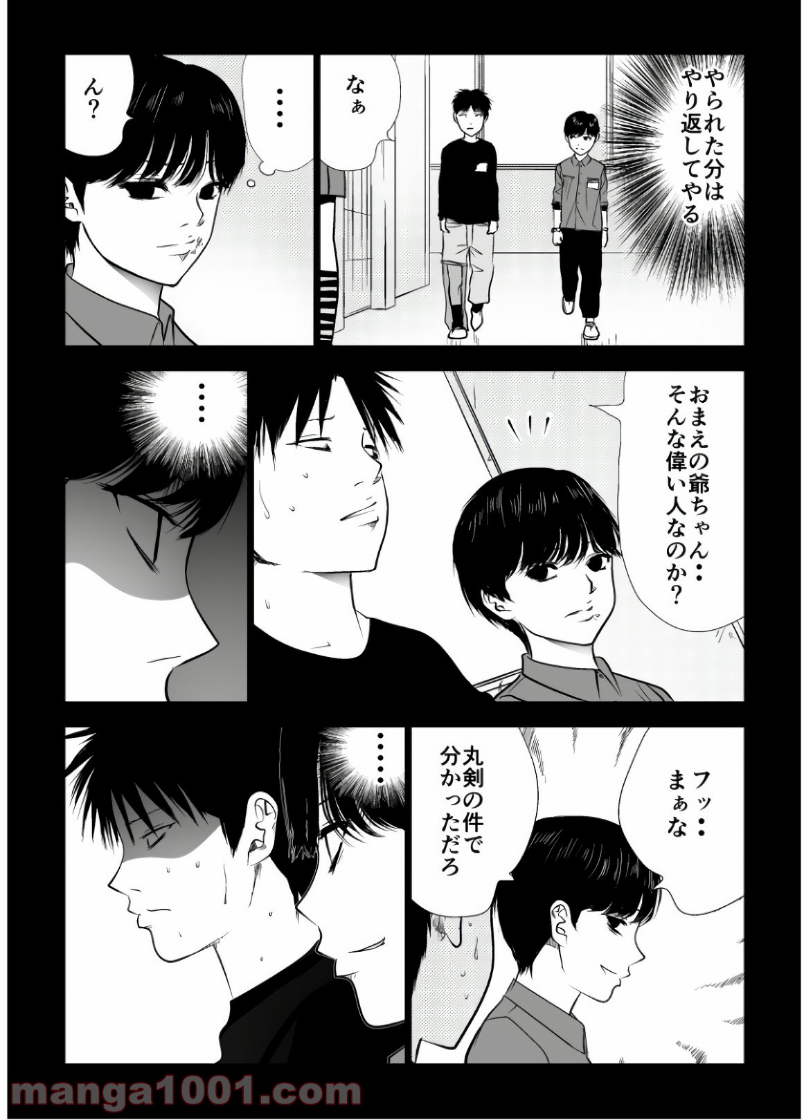 イジメの時間 - 第96話 - Page 11