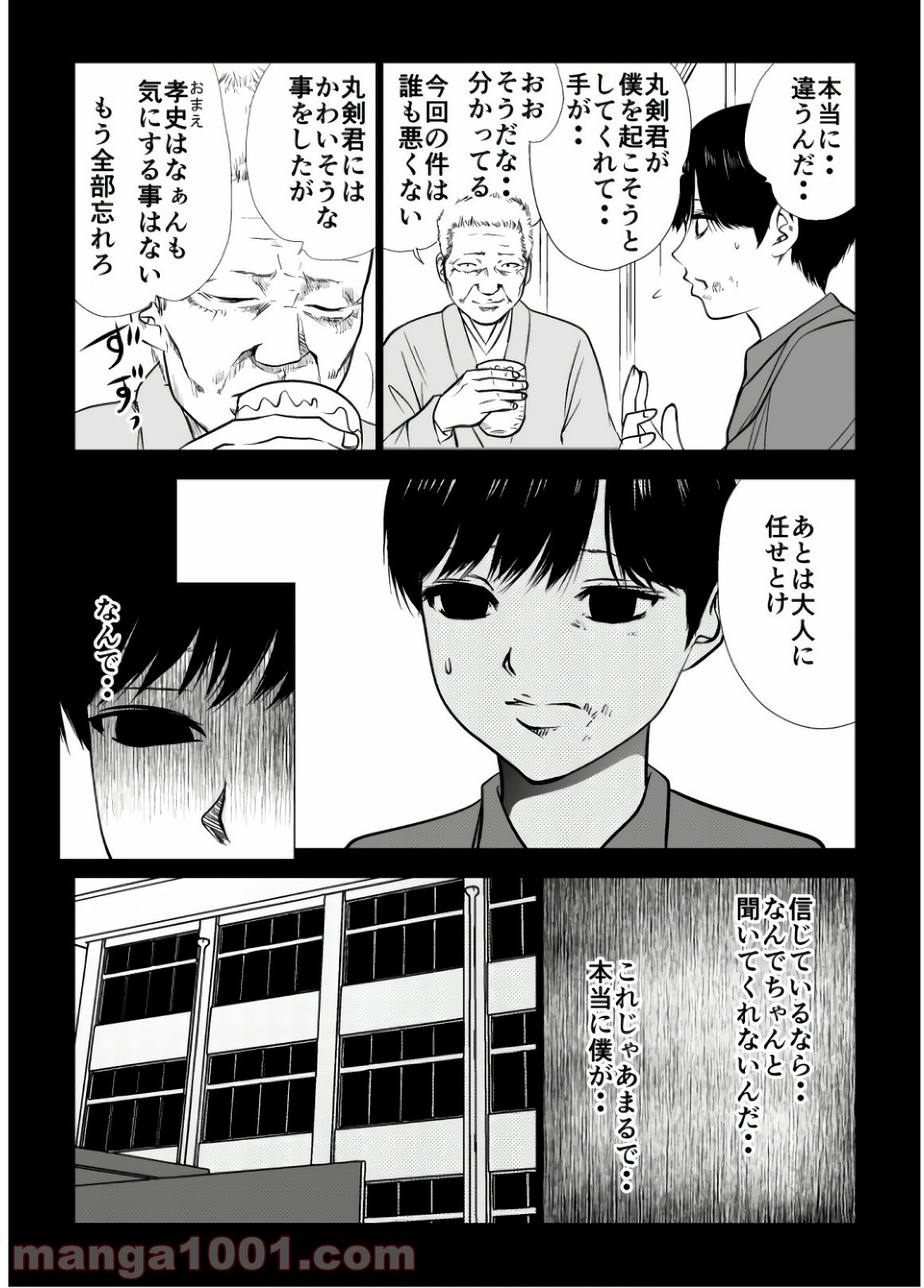 イジメの時間 - 第96話 - Page 4