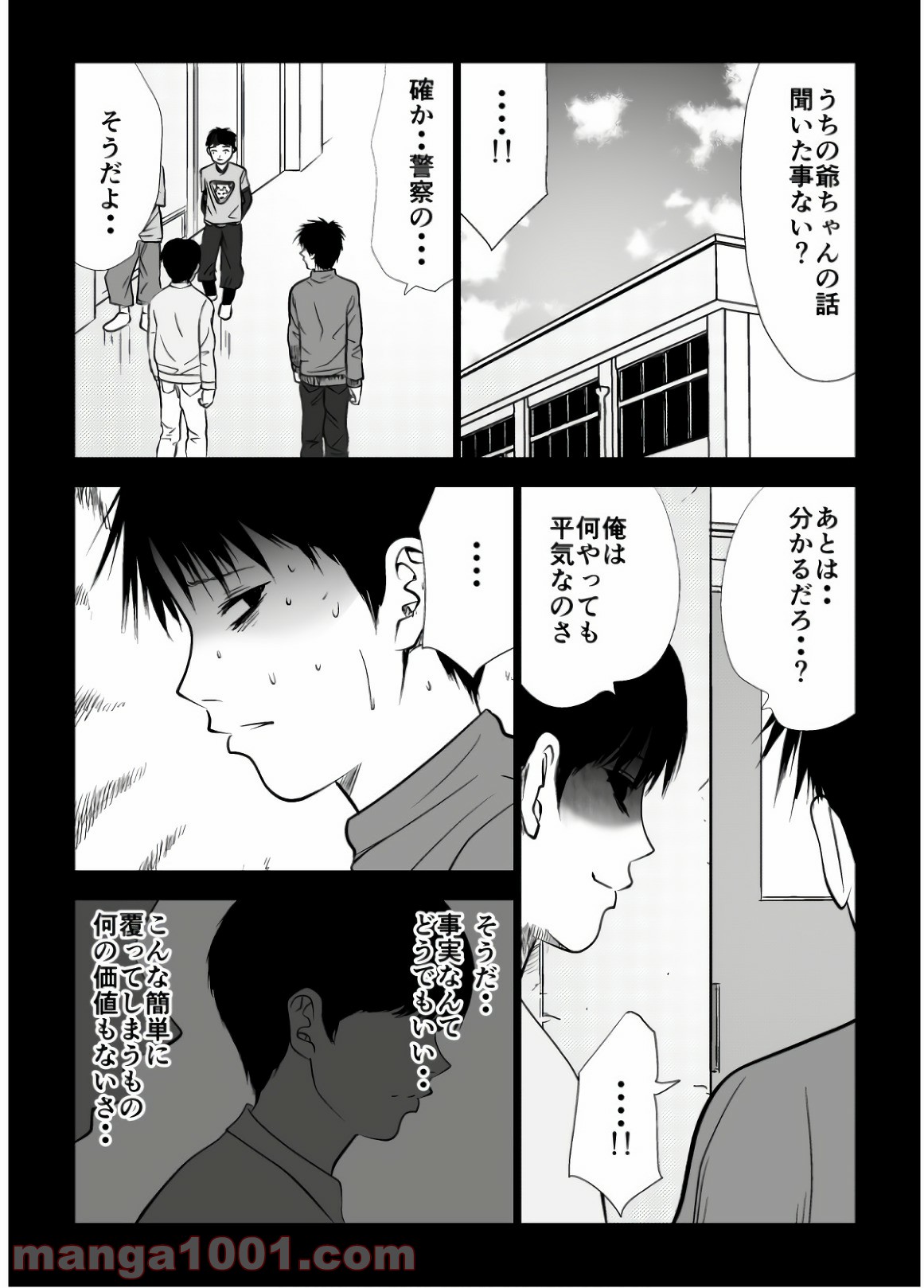 イジメの時間 - 第96話 - Page 7