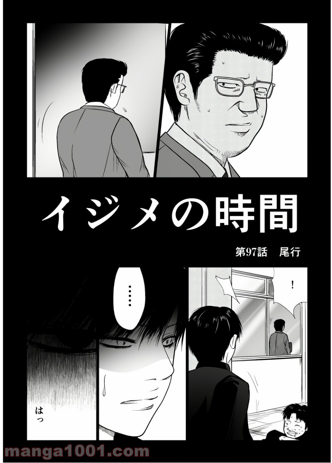 イジメの時間 - 第97話 - Page 2