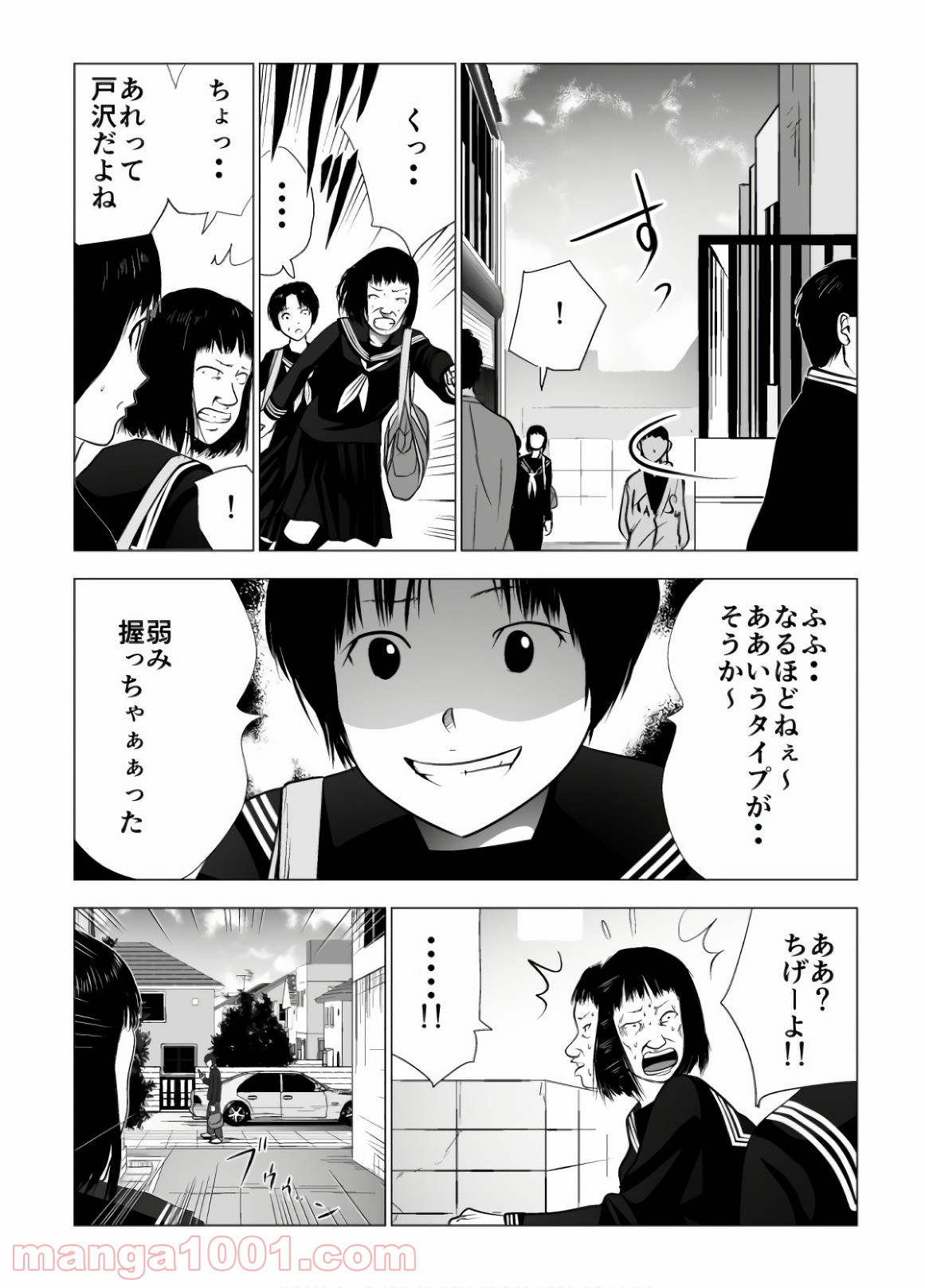 イジメの時間 - 第97話 - Page 13