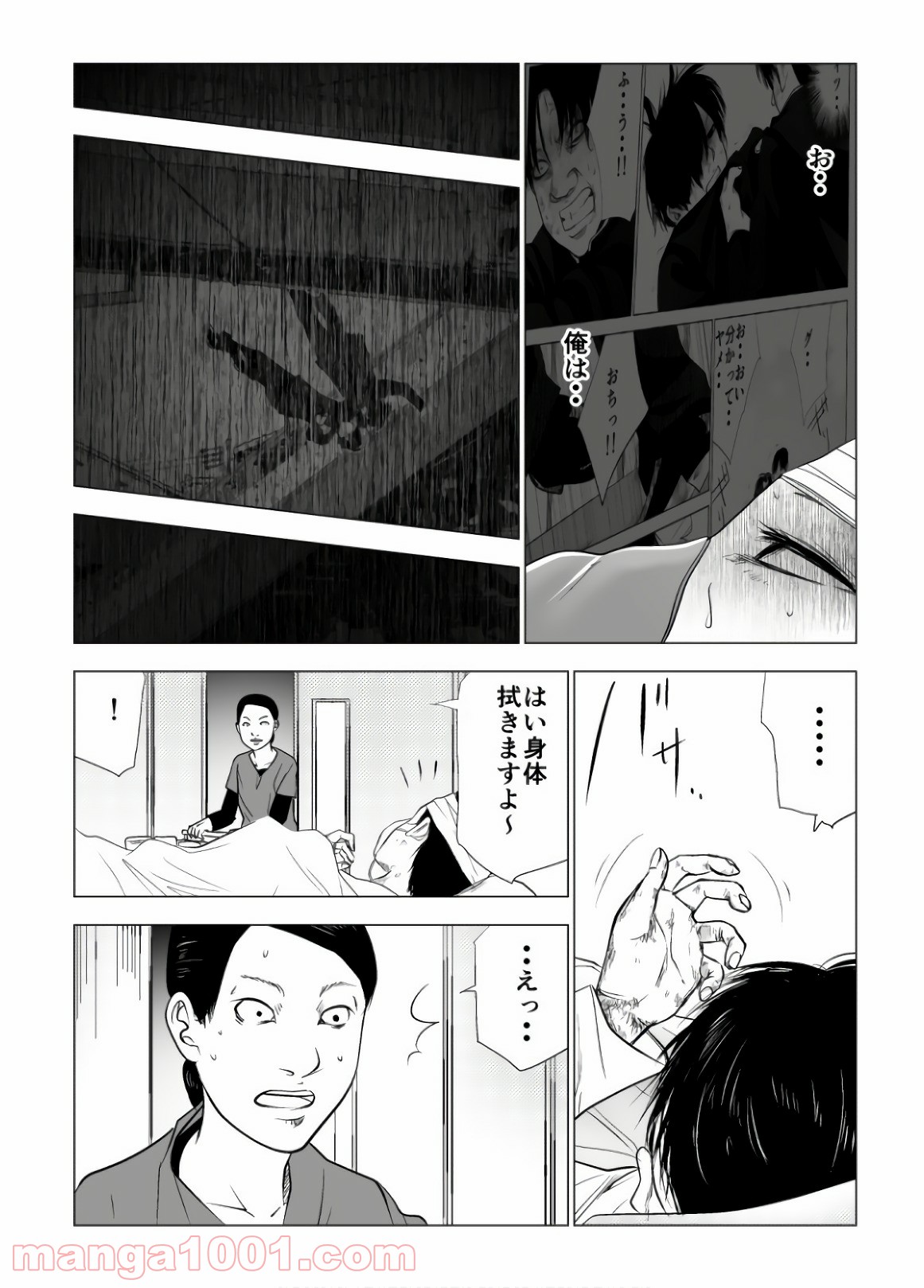 イジメの時間 - 第97話 - Page 7