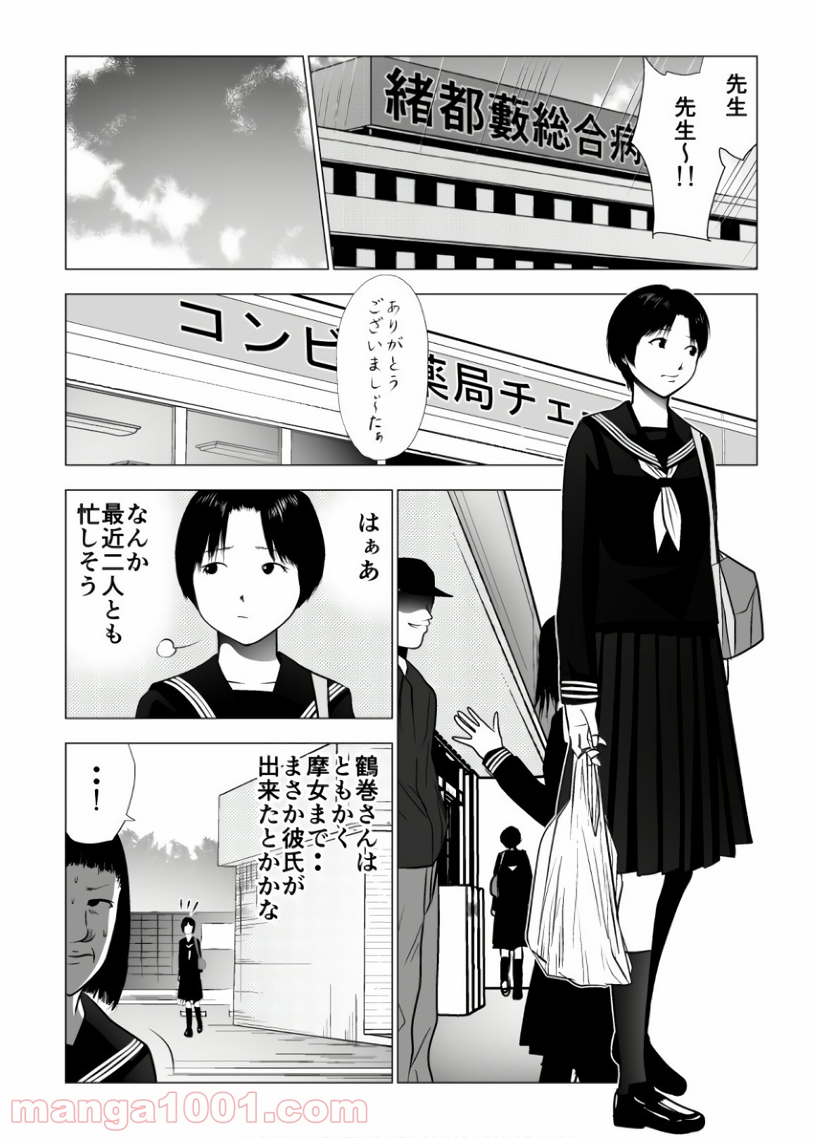 イジメの時間 - 第97話 - Page 8