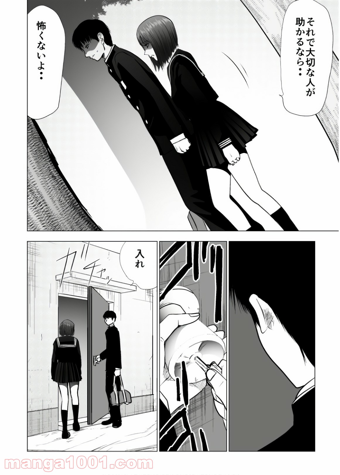 イジメの時間 - 第98話 - Page 12