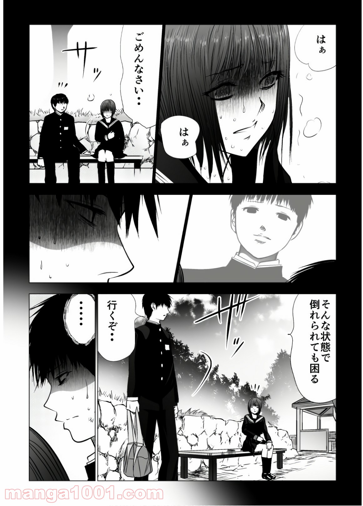 イジメの時間 - 第98話 - Page 5