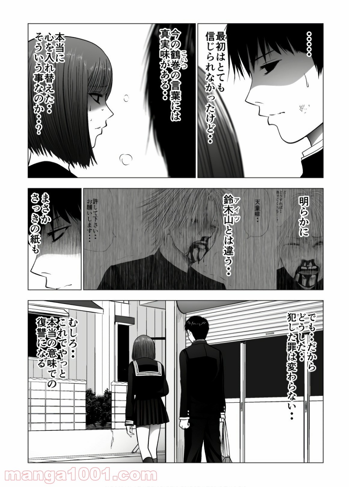 イジメの時間 - 第98話 - Page 6