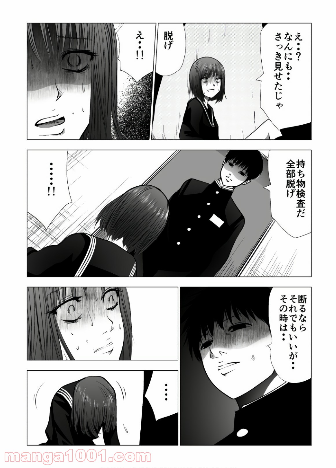 イジメの時間 - 第99話 - Page 5