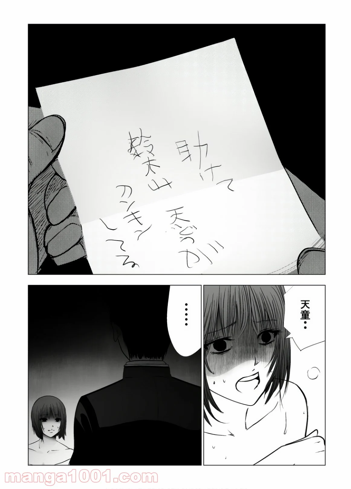 イジメの時間 - 第99話 - Page 8