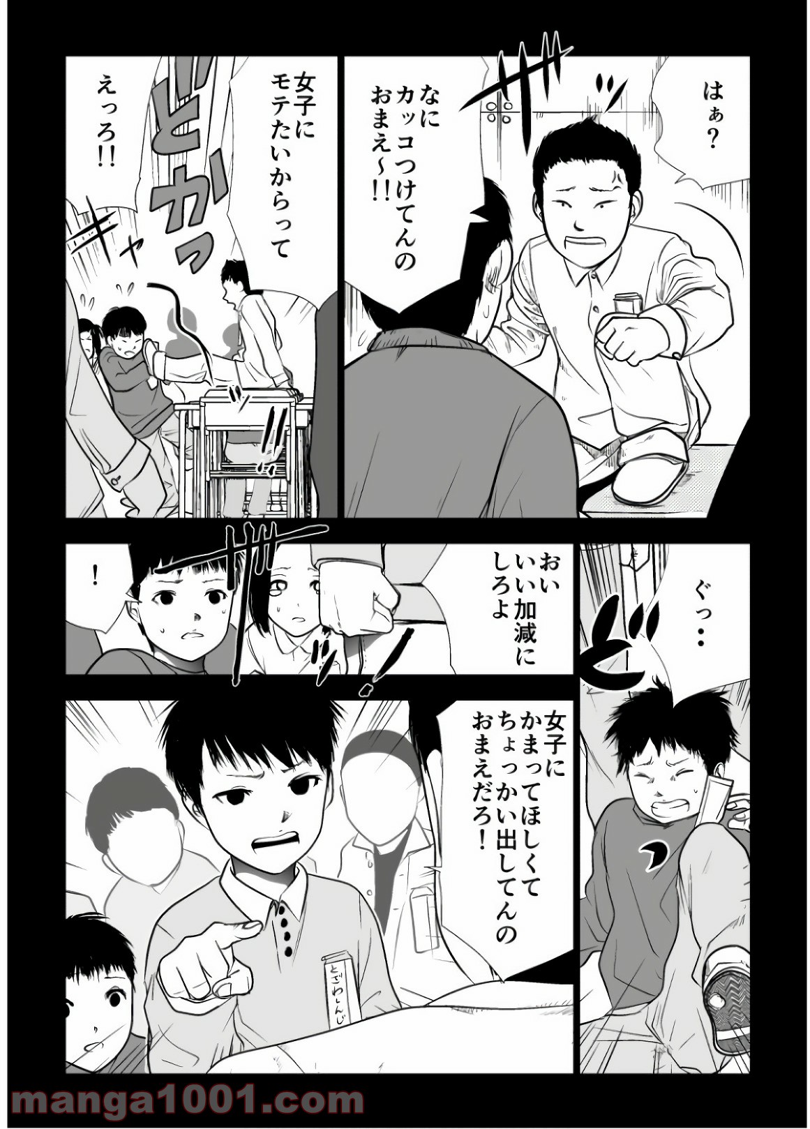 イジメの時間 - 第100話 - Page 12