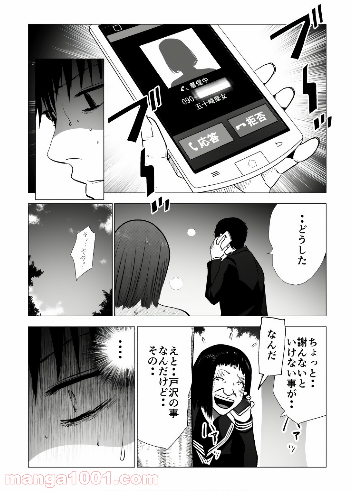 イジメの時間 - 第100話 - Page 4