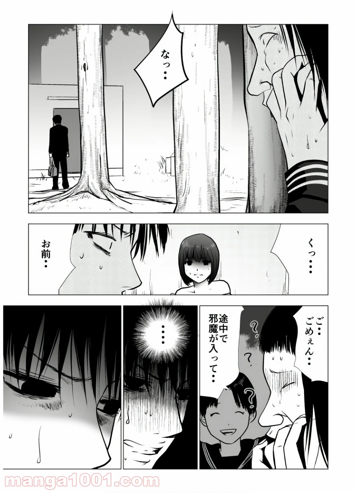 イジメの時間 - 第100話 - Page 5