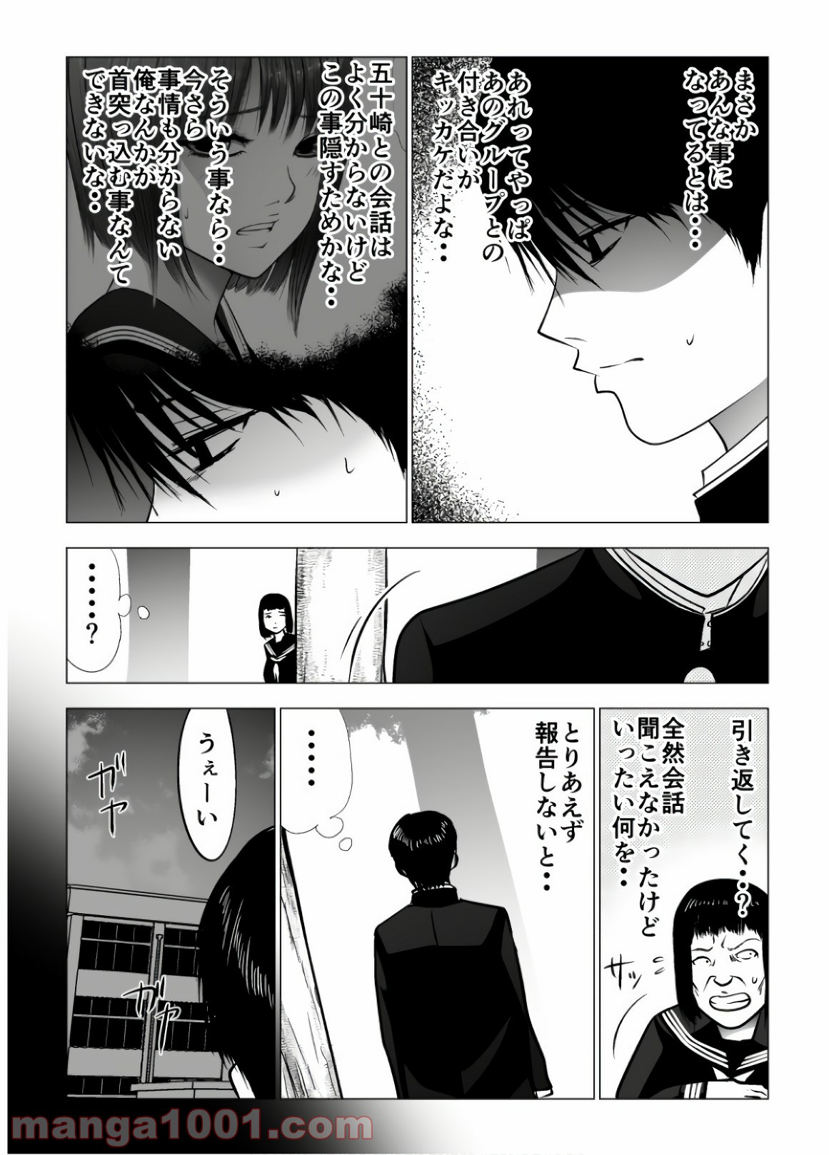 イジメの時間 - 第100話 - Page 10