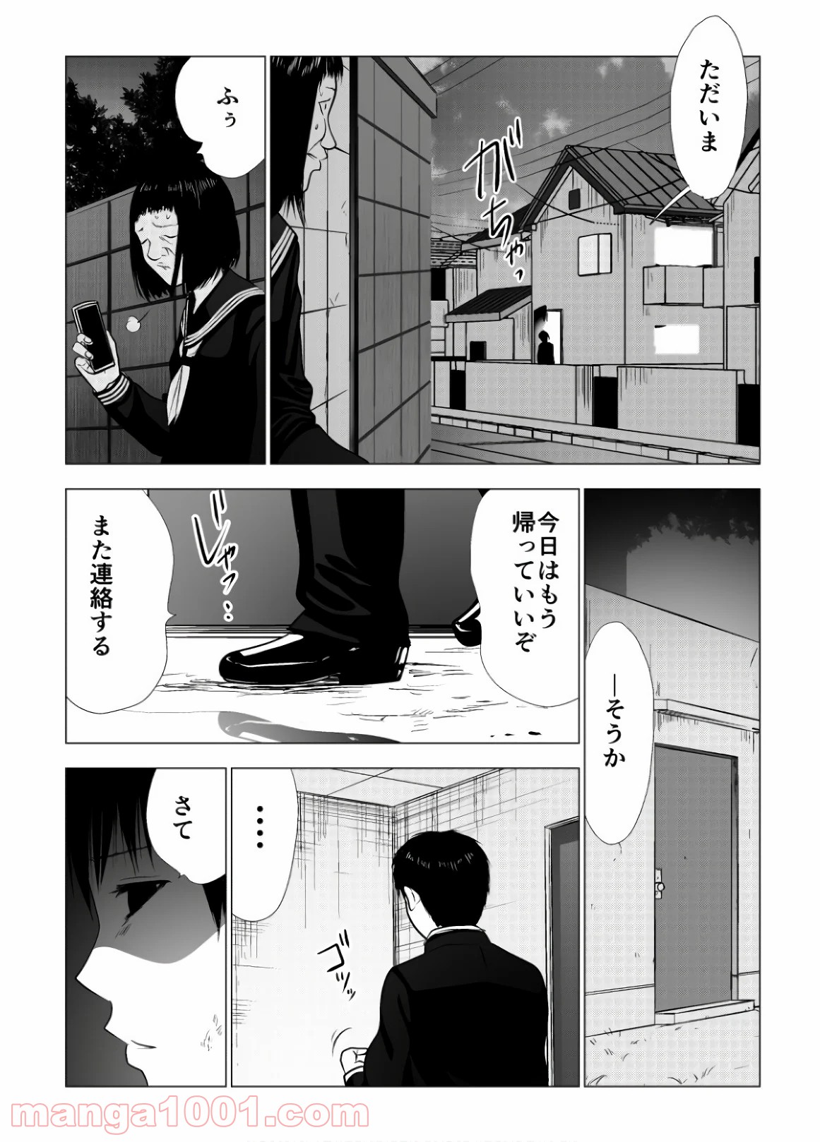 イジメの時間 - 第101話 - Page 1