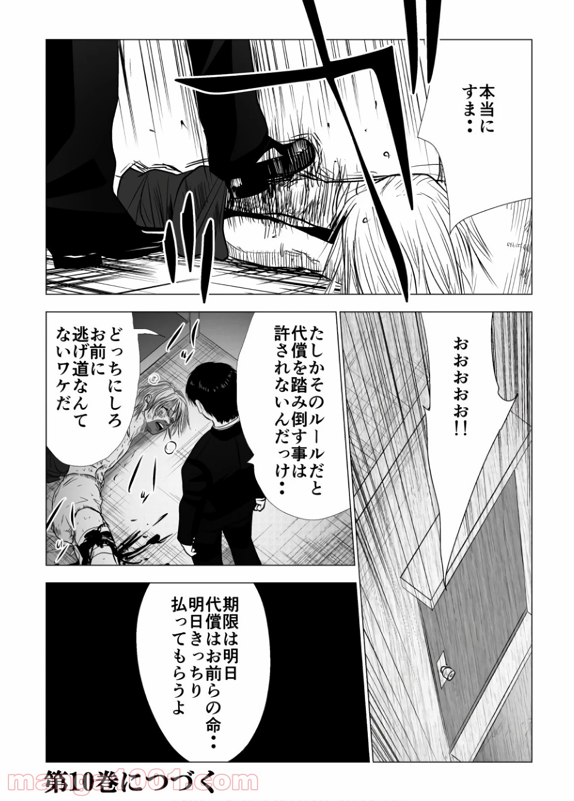 イジメの時間 - 第101話 - Page 15