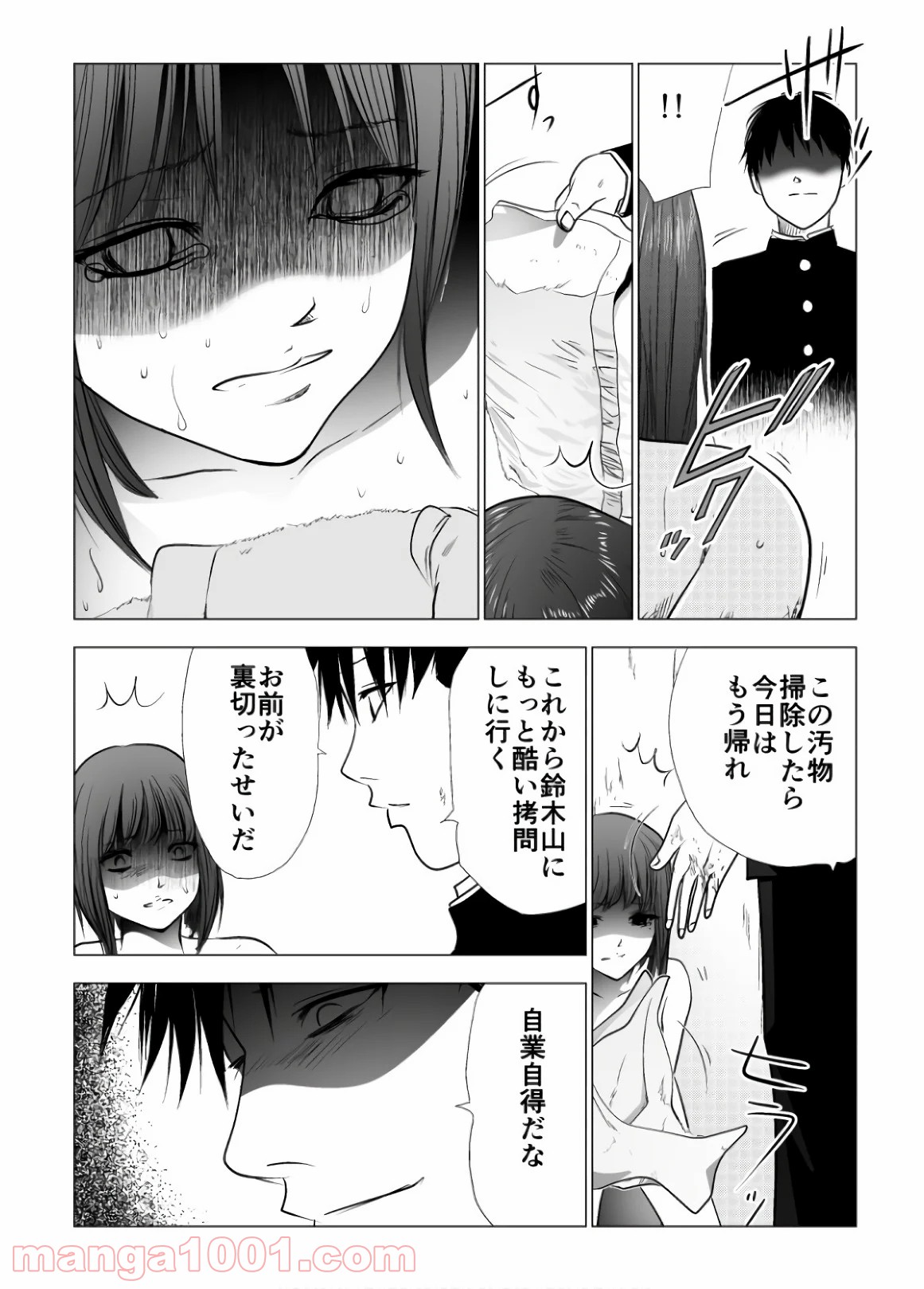 イジメの時間 - 第101話 - Page 3