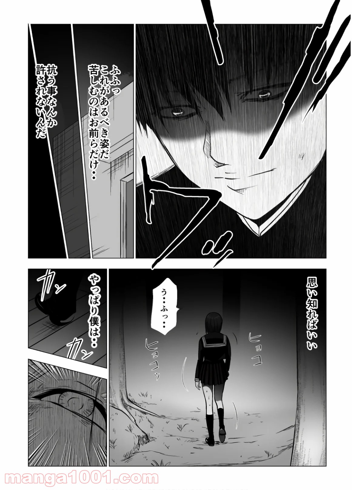 イジメの時間 - 第101話 - Page 7