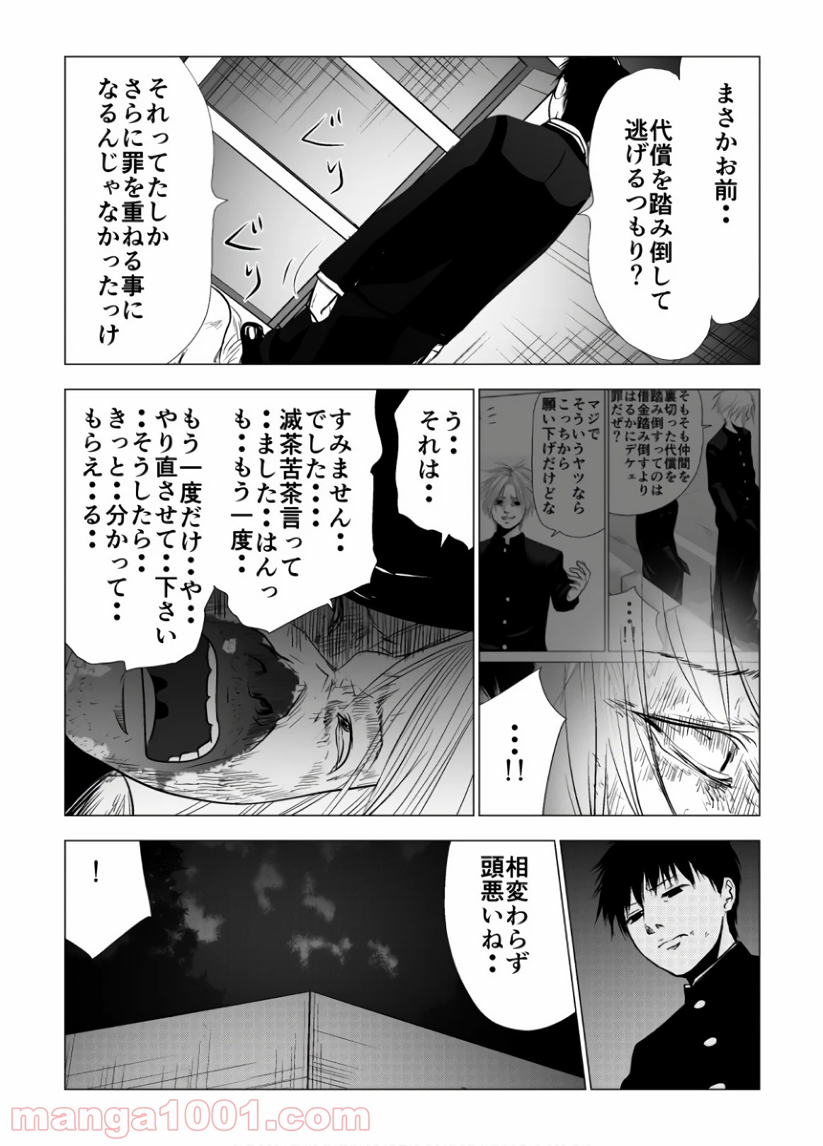 イジメの時間 - 第102話 - Page 11