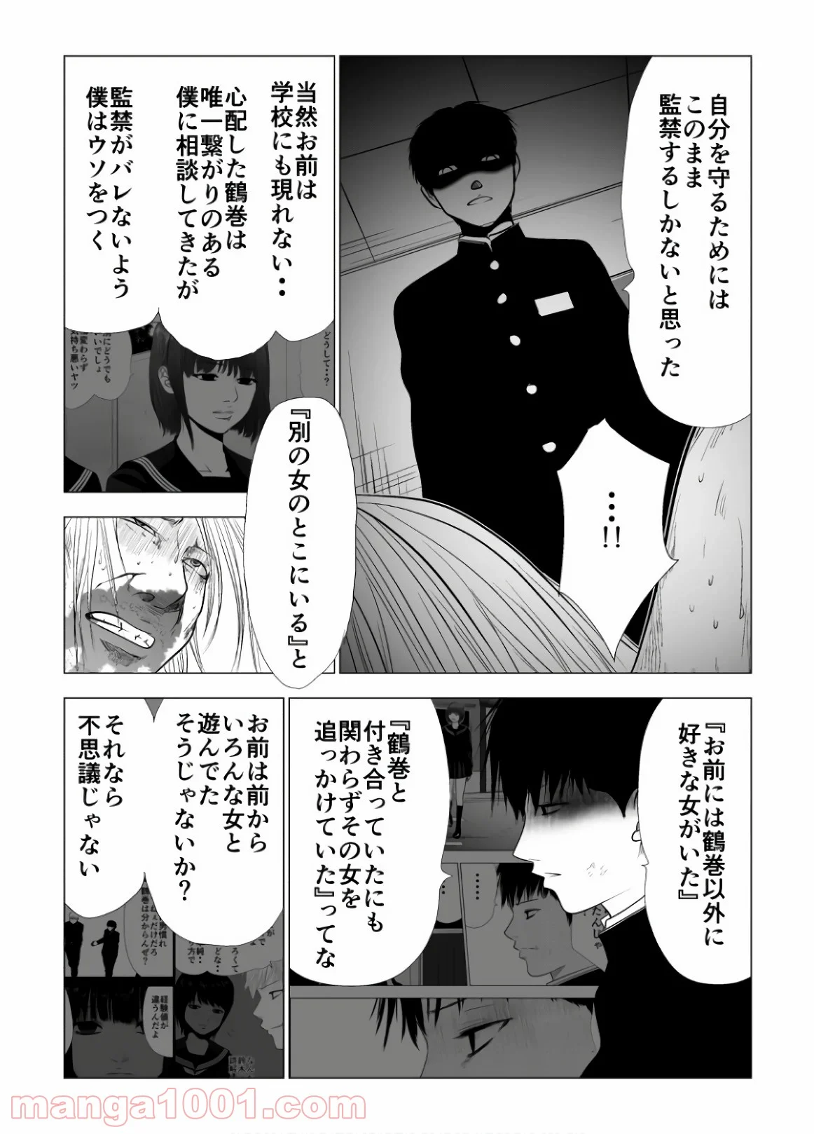 イジメの時間 - 第102話 - Page 4