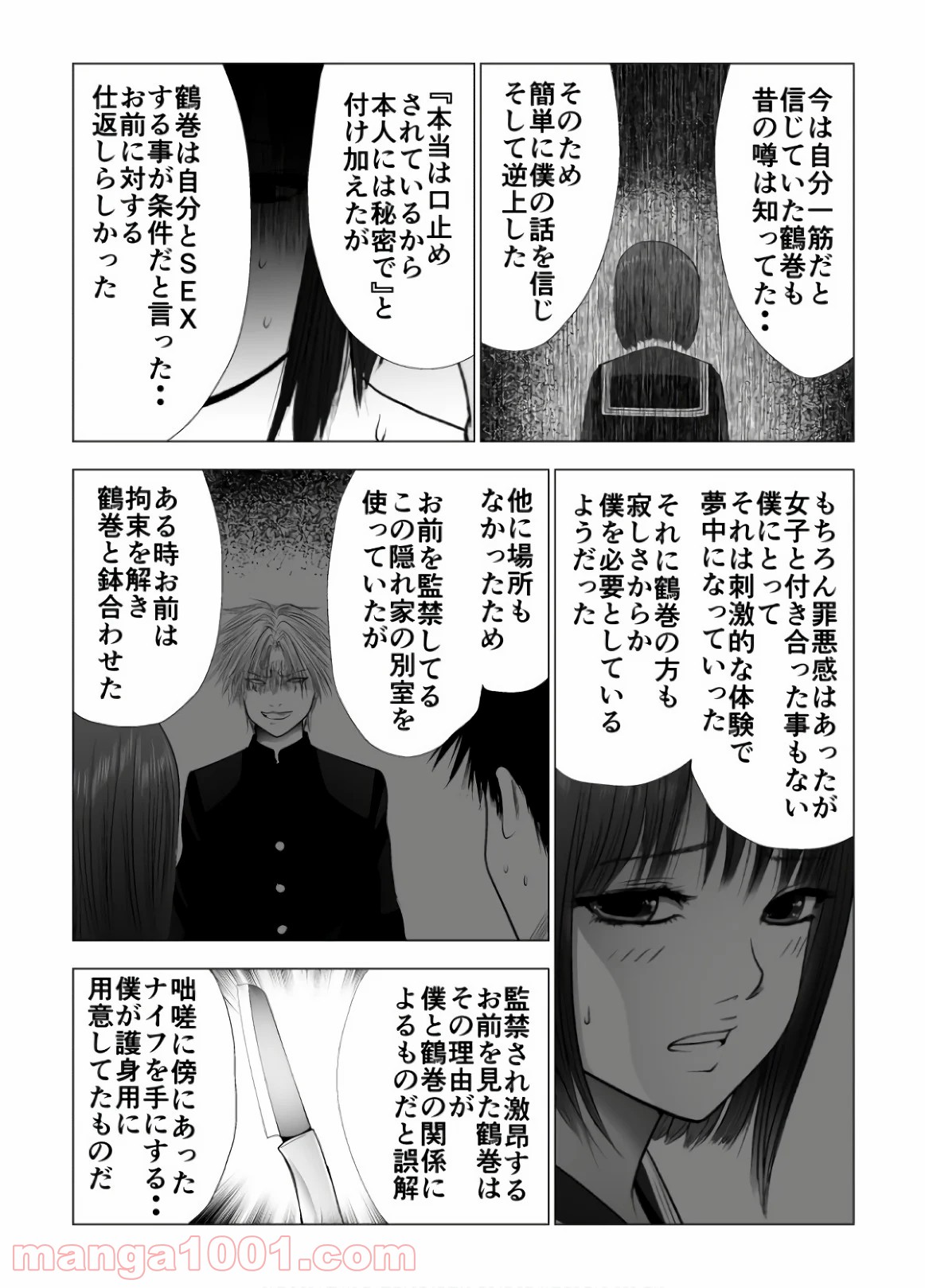 イジメの時間 - 第102話 - Page 5