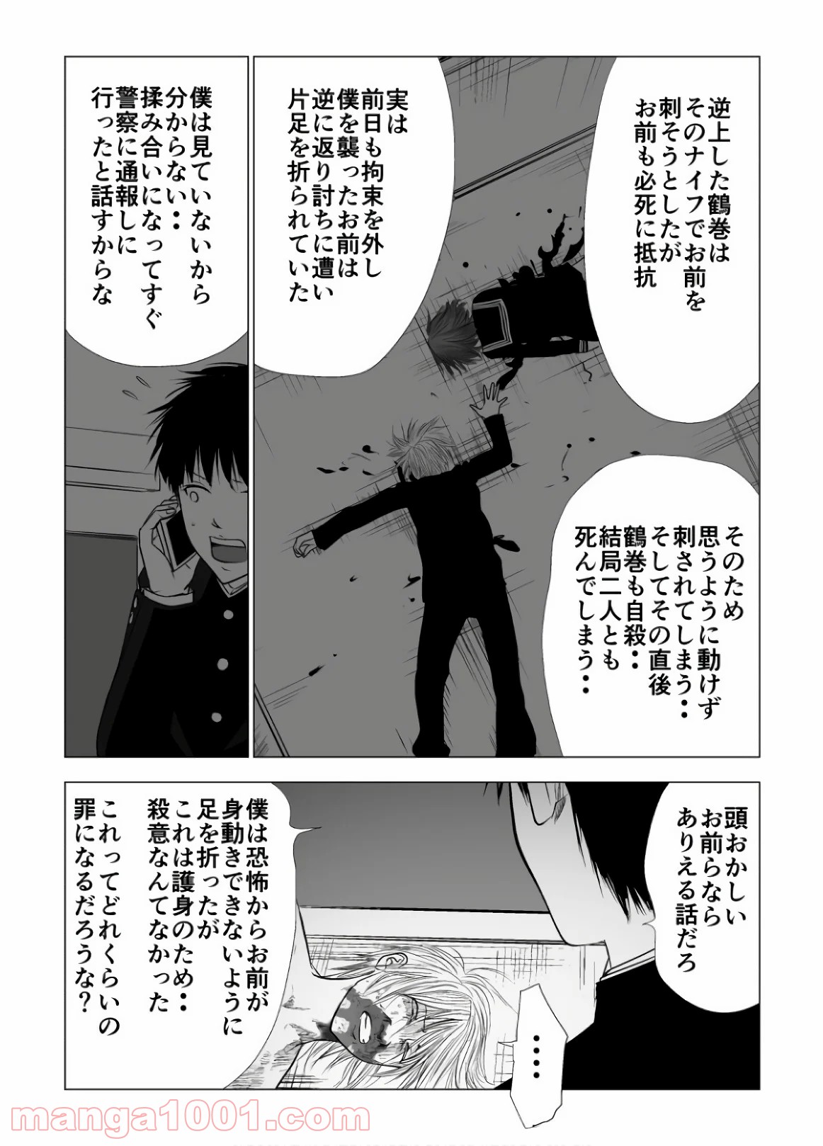 イジメの時間 - 第102話 - Page 6